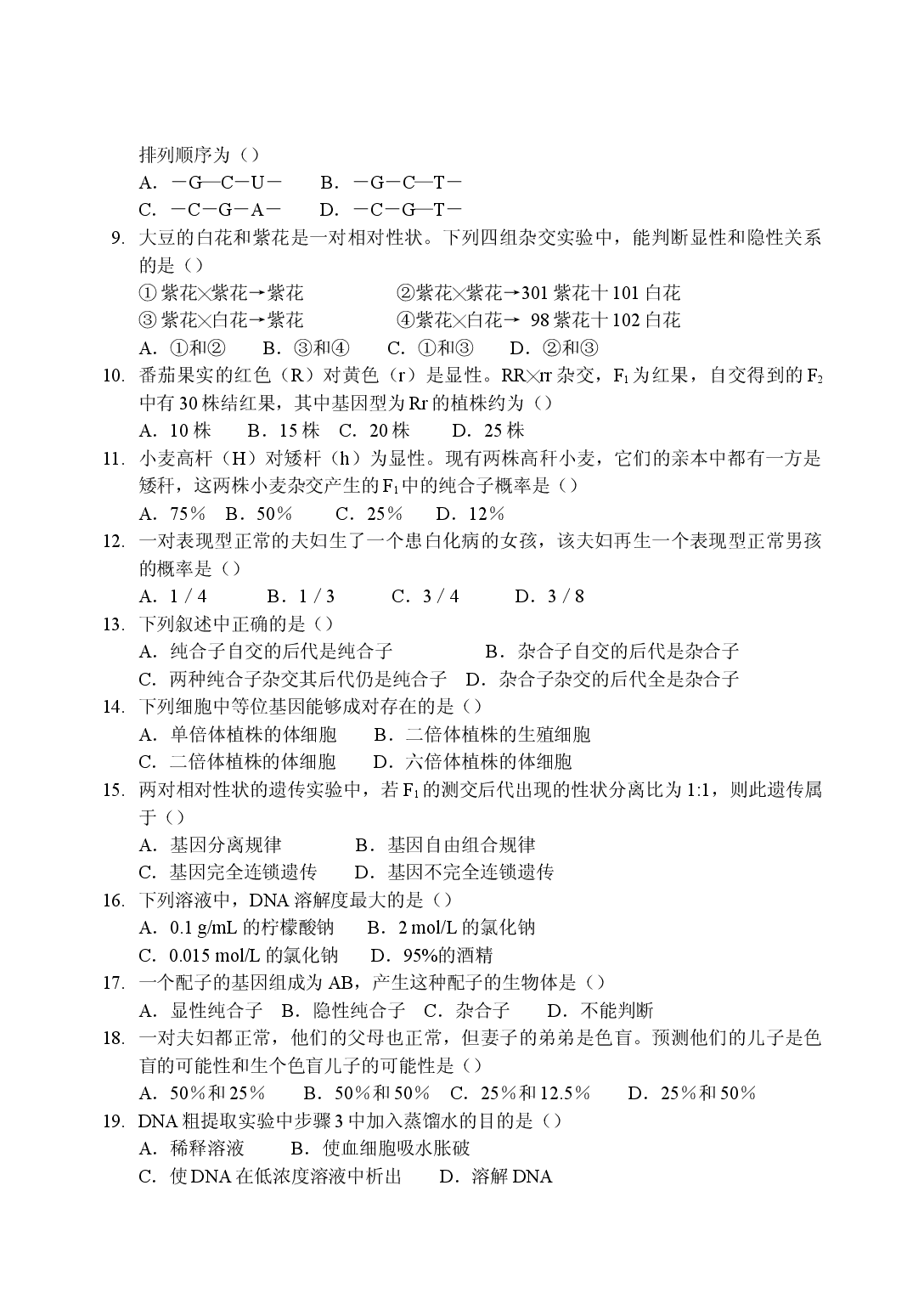 高二生物第二学期期中测试.doc 第2页
