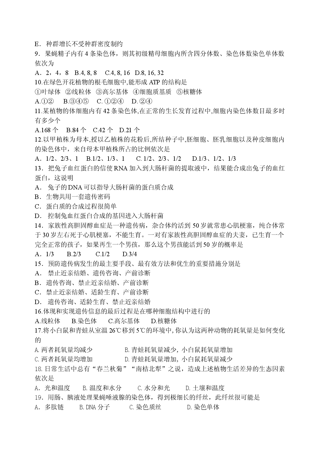 高二生物第二学期期中考试（高考班）.doc 第2页