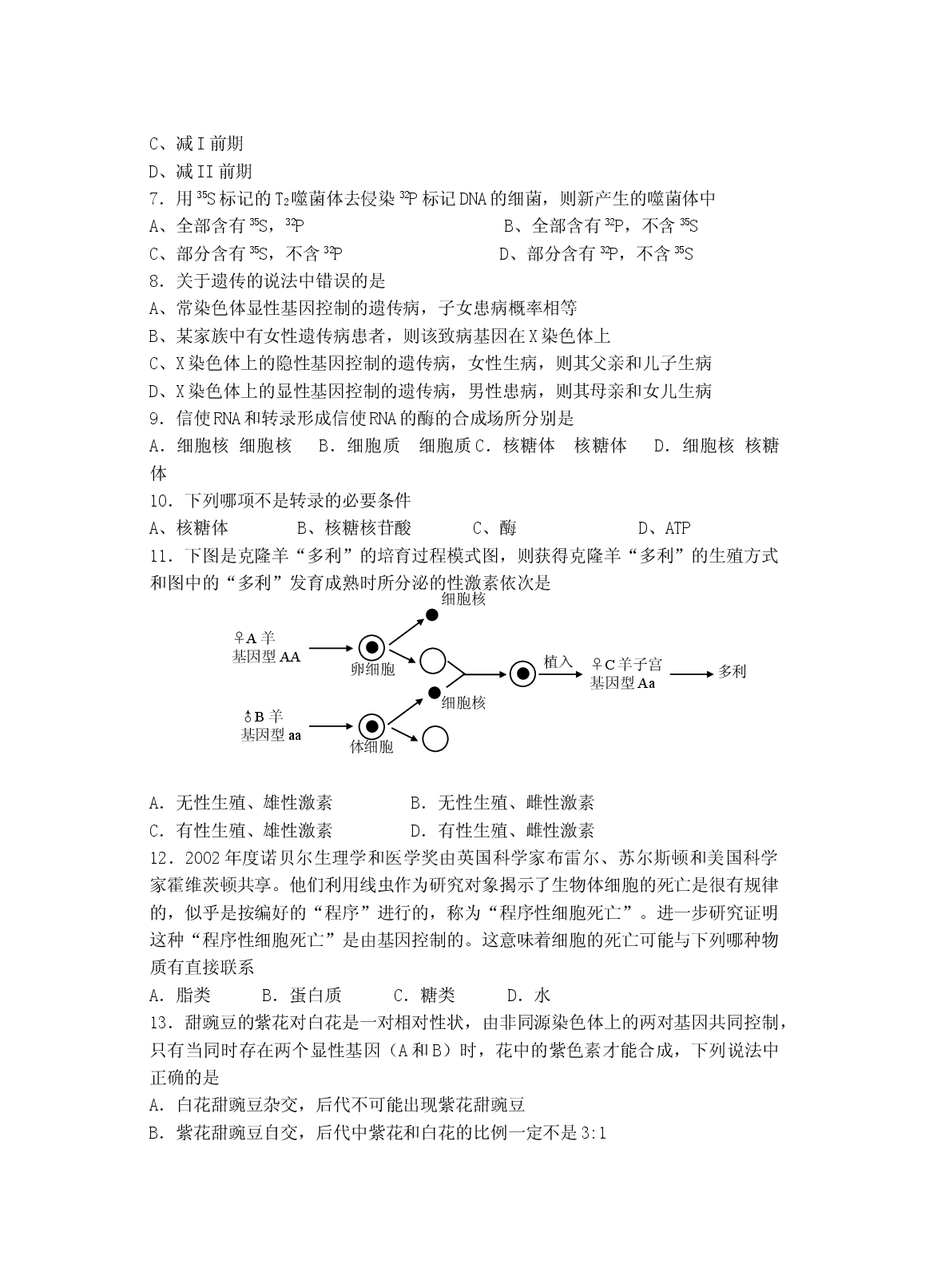 高二生物第二学期期中考试1.doc 第2页
