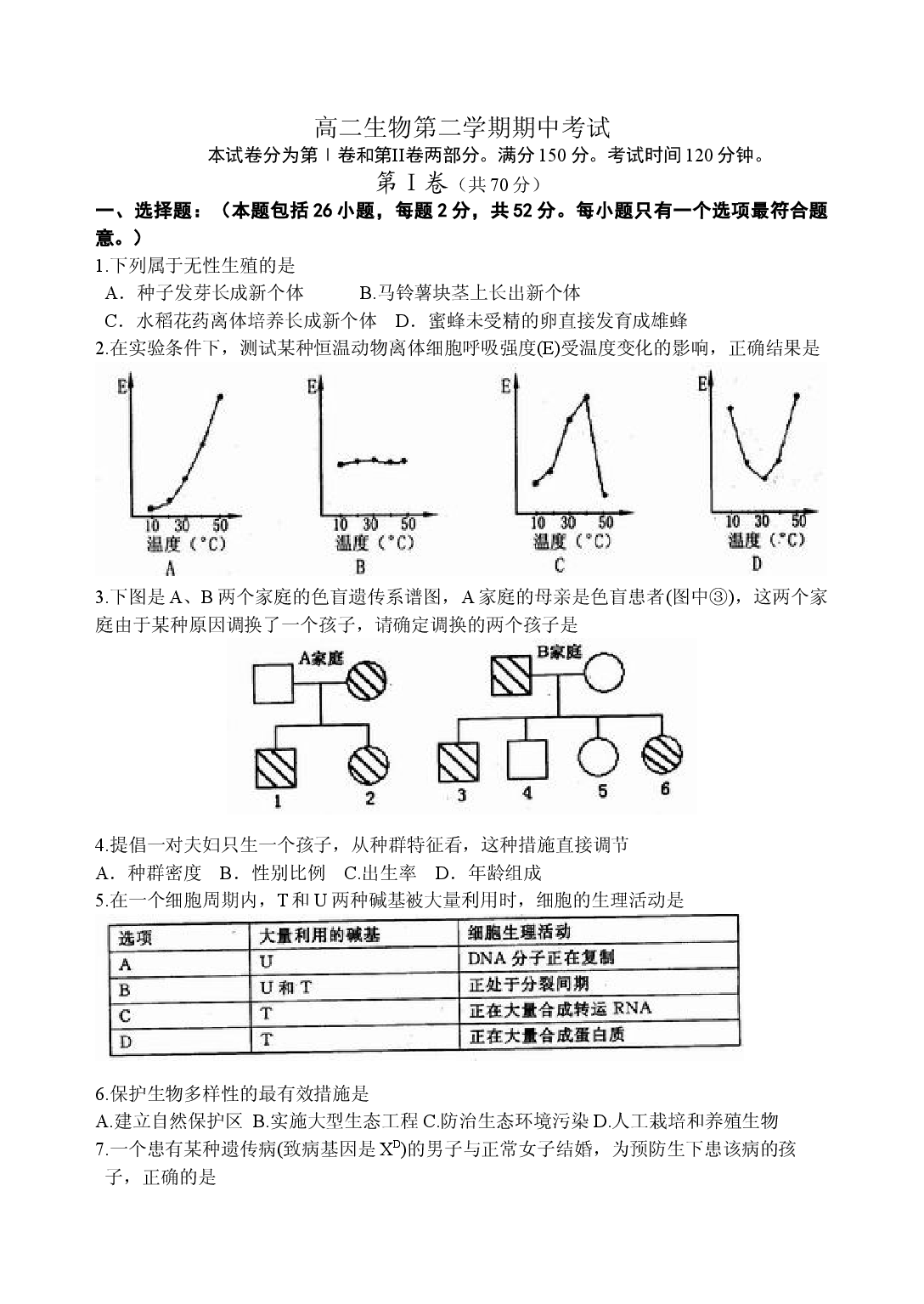 高二生物第二学期期中考试9.doc 第1页