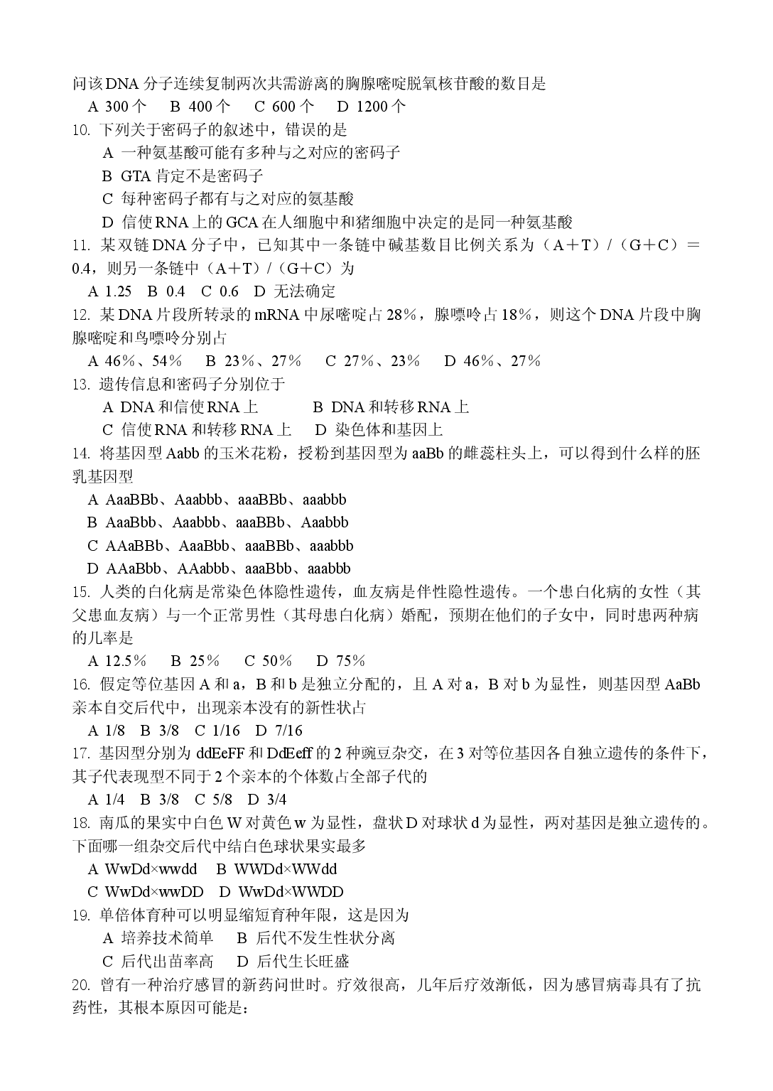 高二生物第二学期期中考试3.doc 第2页