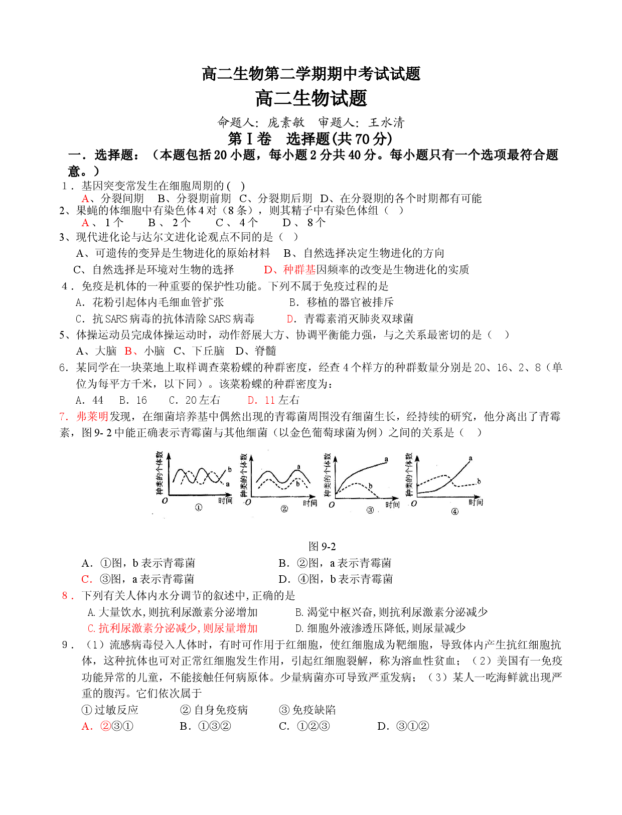 高二生物第二学期期中考试试题1.doc 第1页