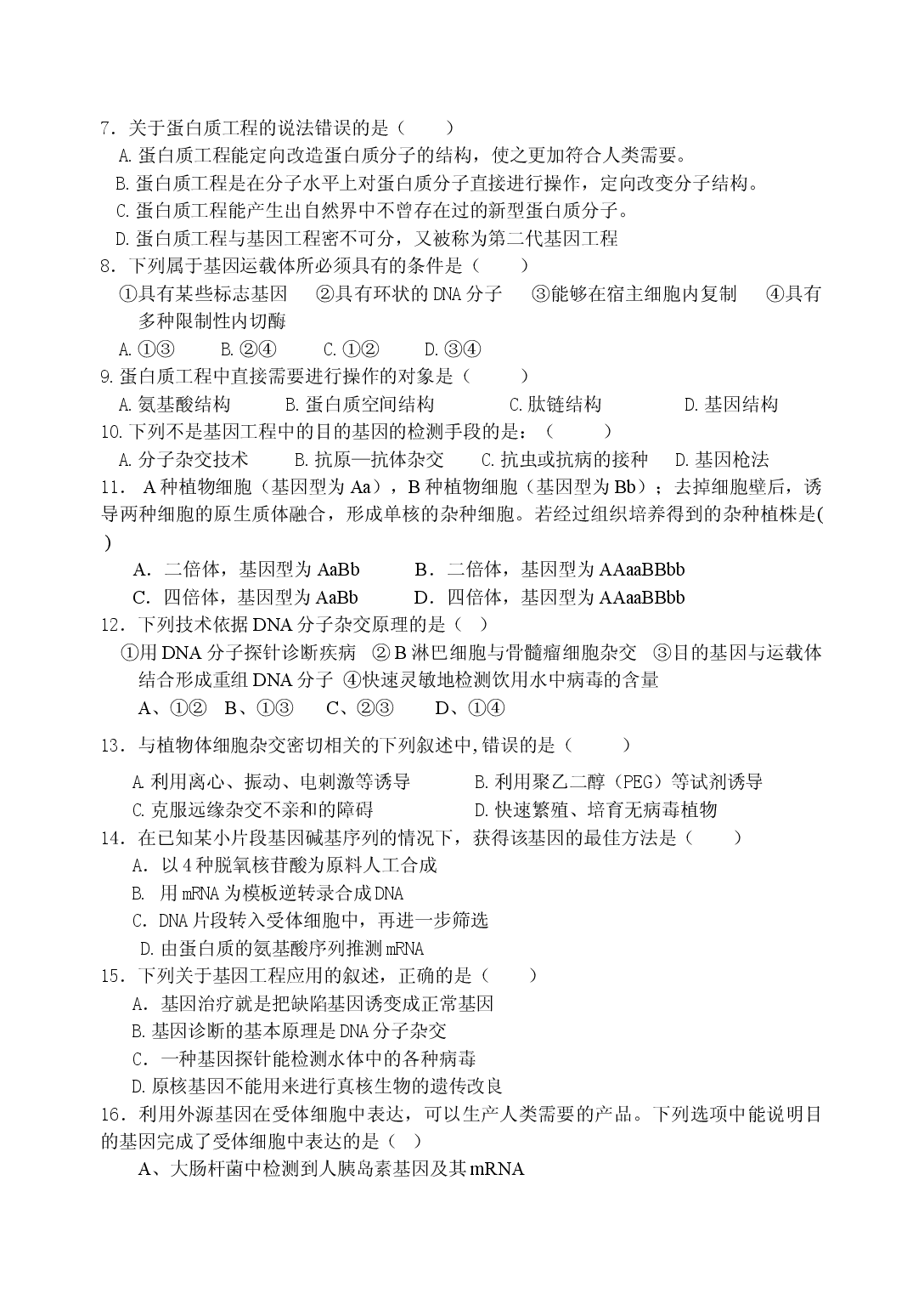 高二生物第二学期期中联考试卷.doc 第2页