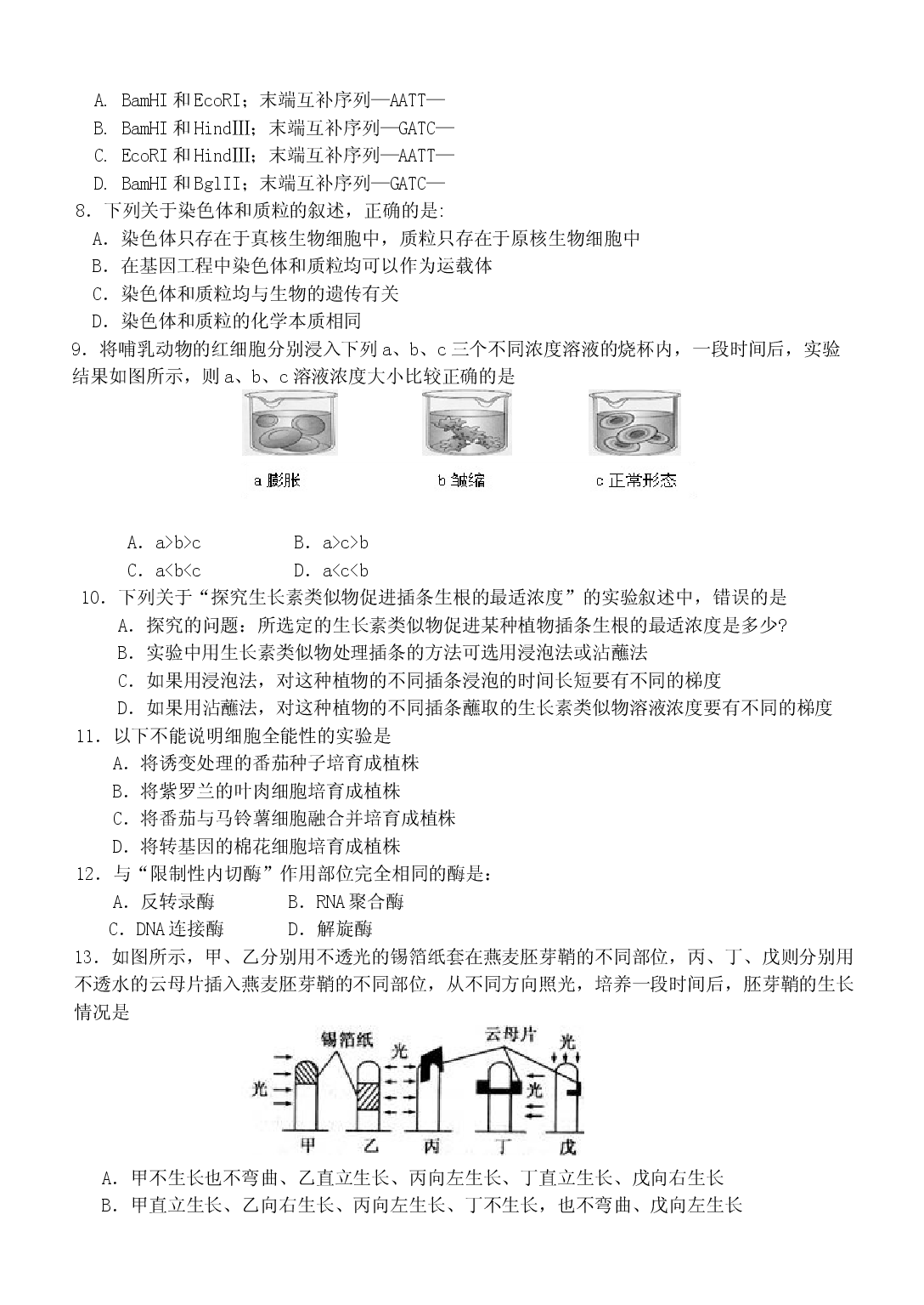 高二生物第二学期期中试卷.doc 第2页