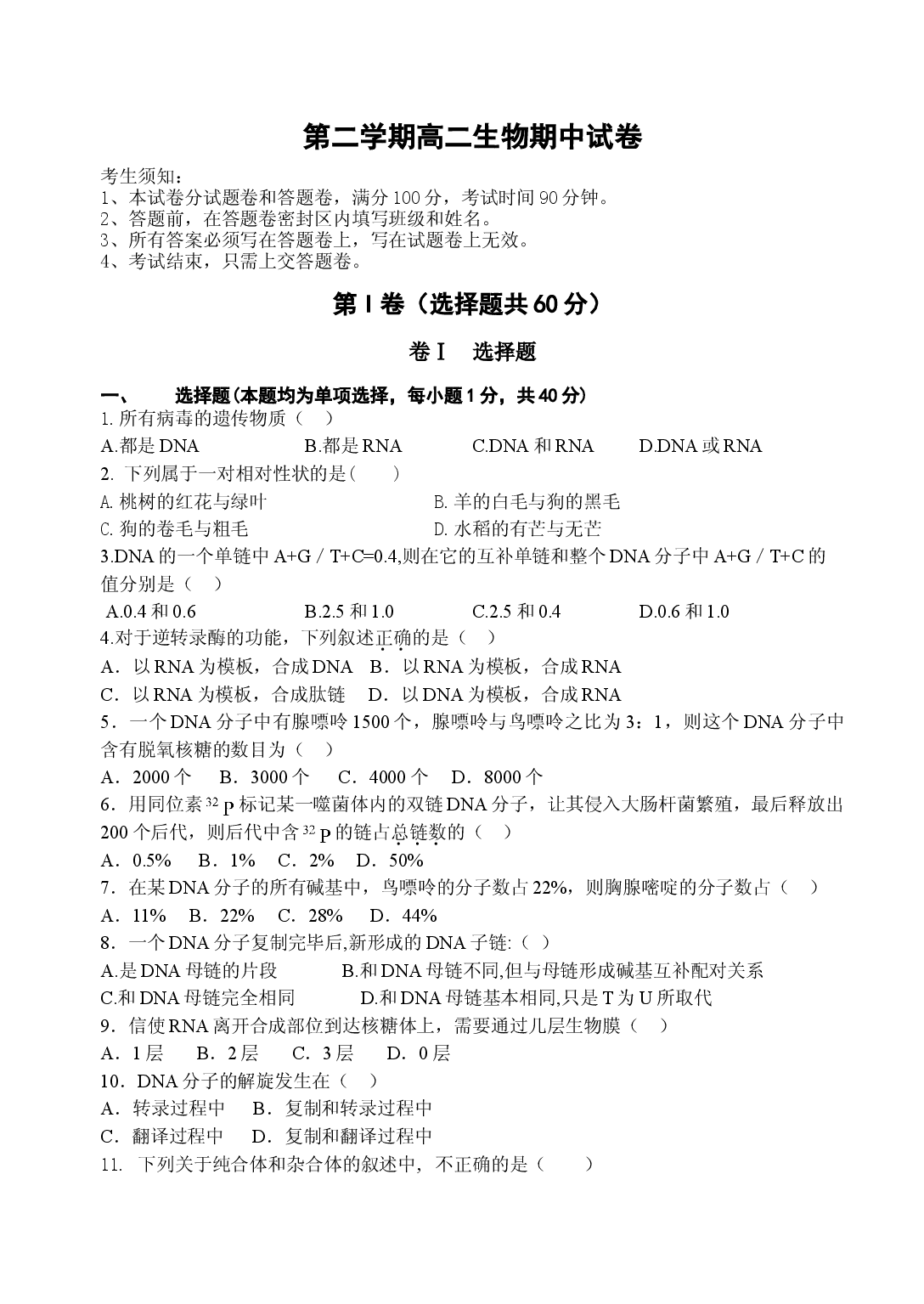 高二生物第二学期期中试卷v.doc 第1页