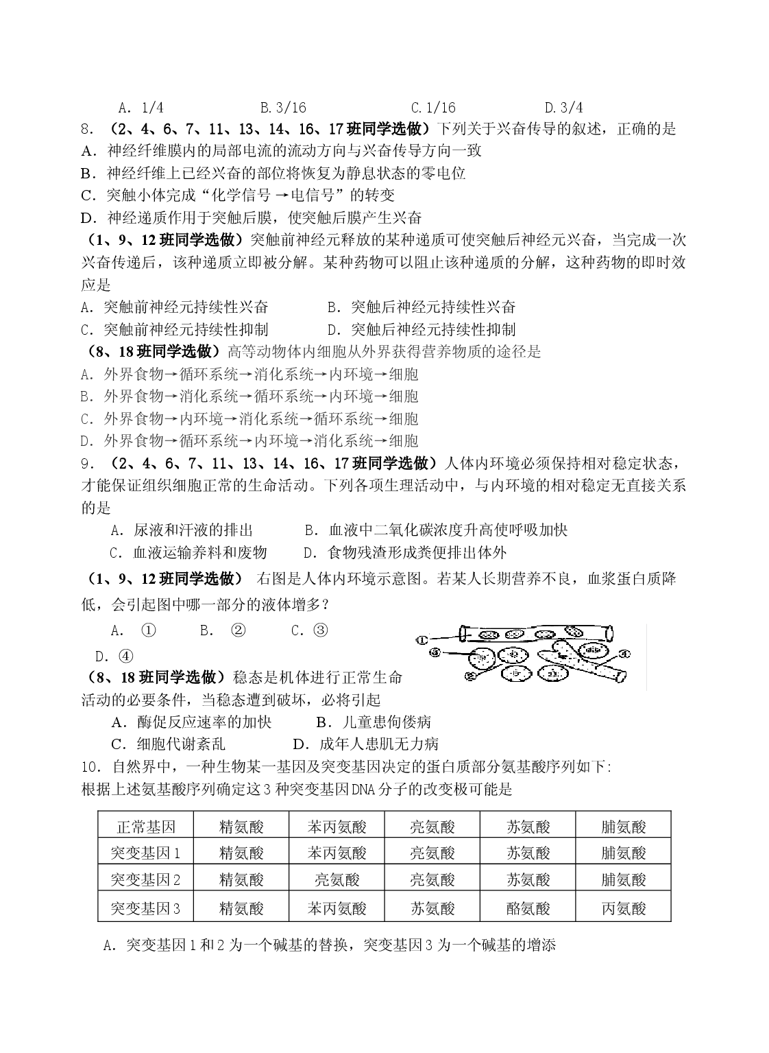 高二生物第二学期期中试题.doc 第2页