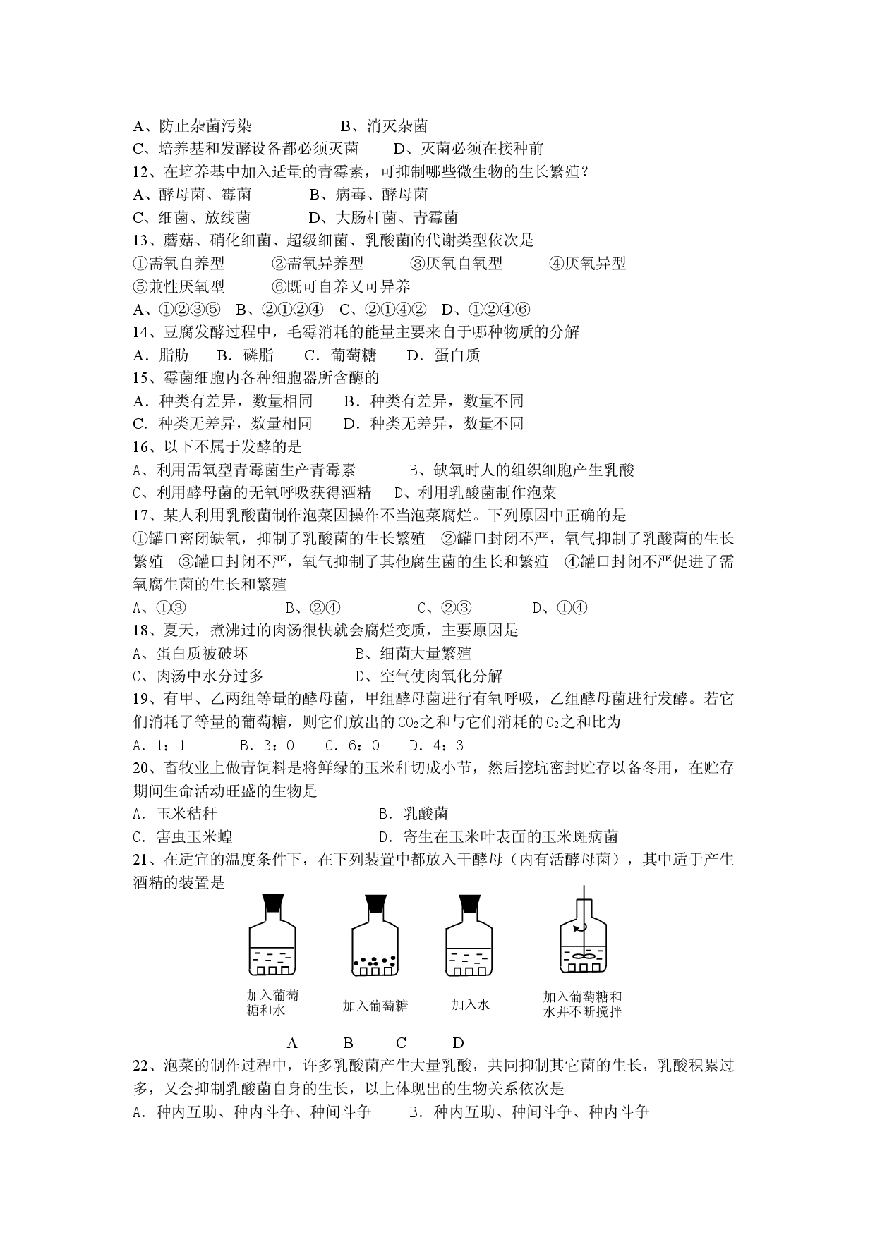 高二生物第二学期选修试题.doc 第2页