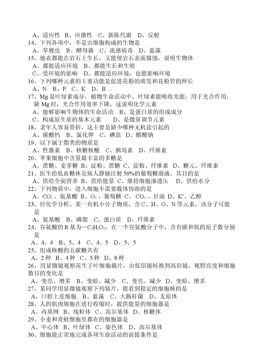 高二生物第二学期期终试卷.doc 第2页