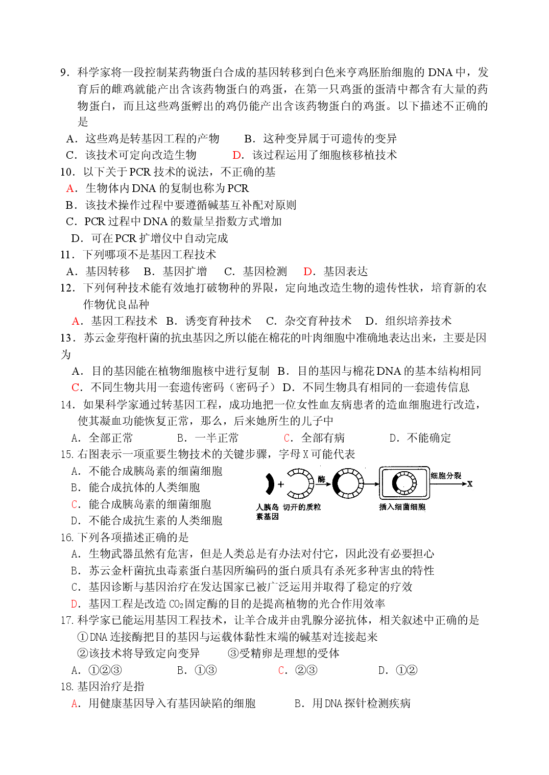 高二生物第二学期月考卷2.doc 第2页