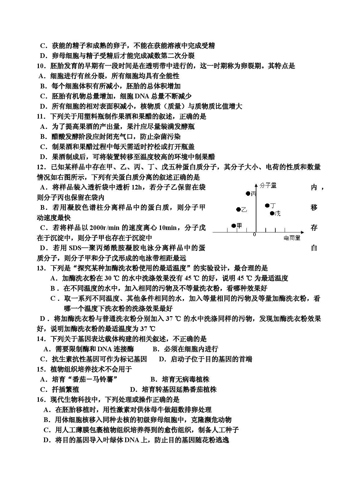 高二生物第二学期月考试题.doc 第2页