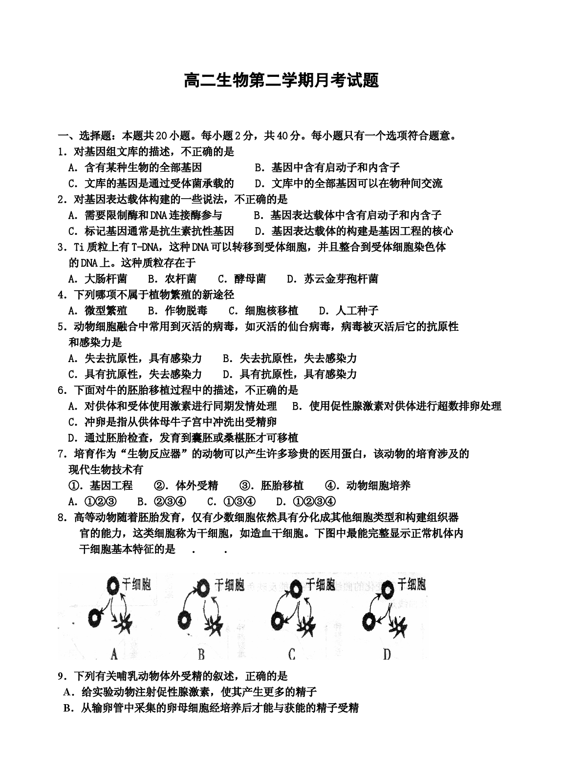 高二生物第二学期月考试题.doc 第1页