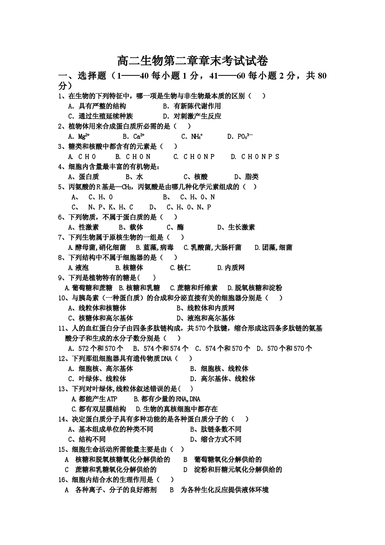 高二生物第二章章末考试试卷.doc 第1页