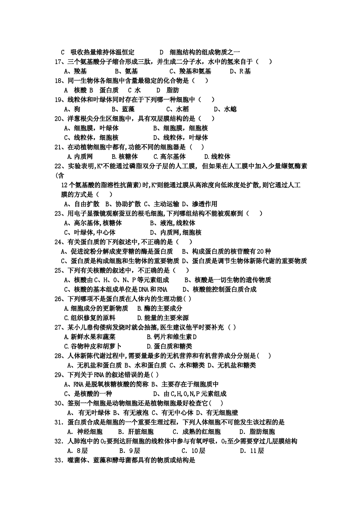高二生物第二章章末考试试卷.doc 第2页