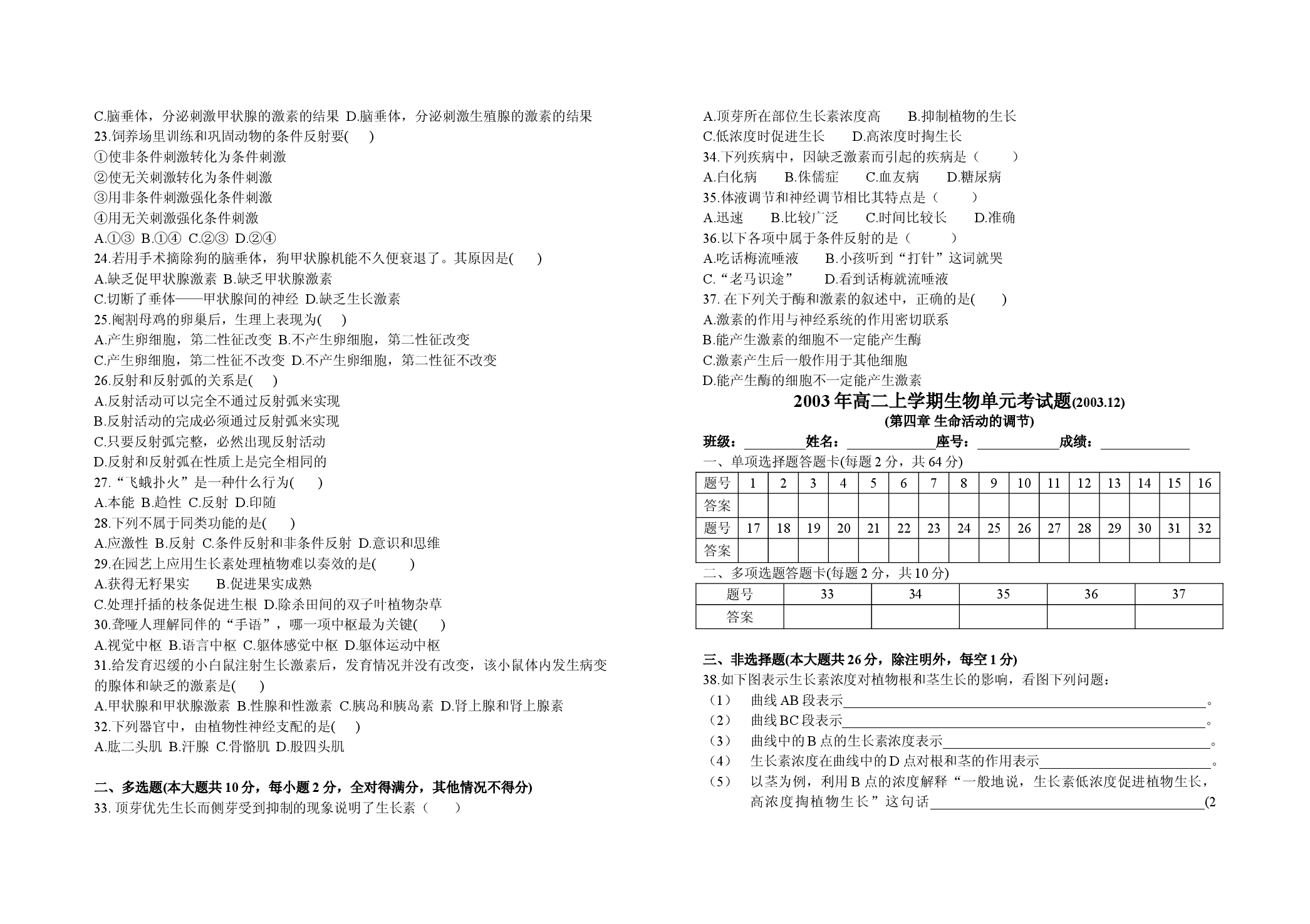 高二生物第四章测试题.doc 第2页