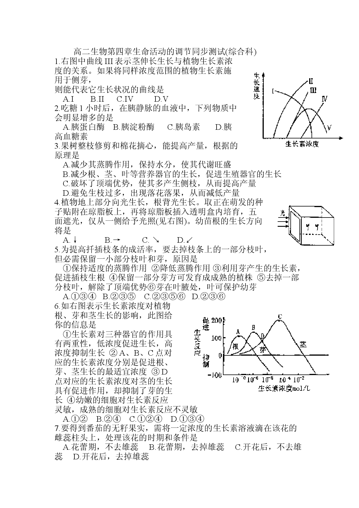 高二生物第四章生命活动的调节同步测试(综合科).doc 第1页