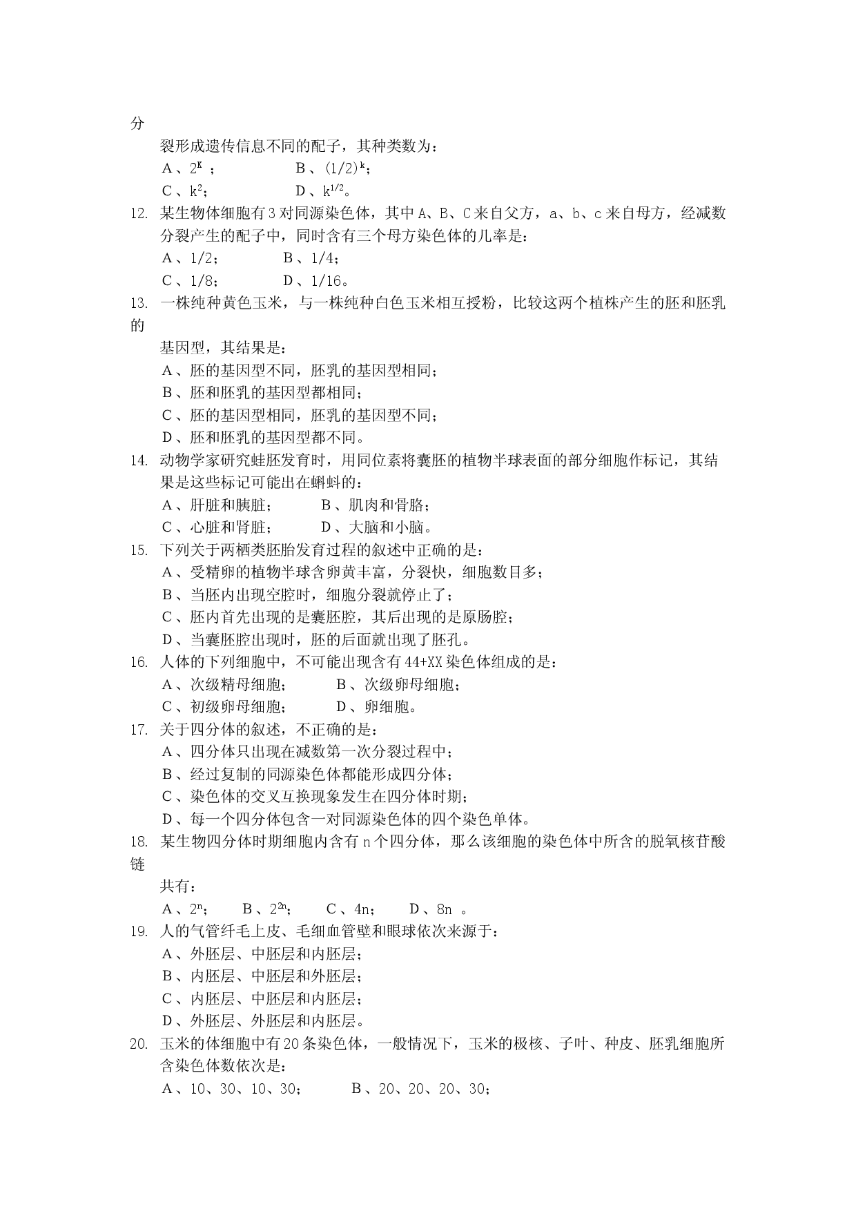 高二生物第五章提高测试.doc 第2页