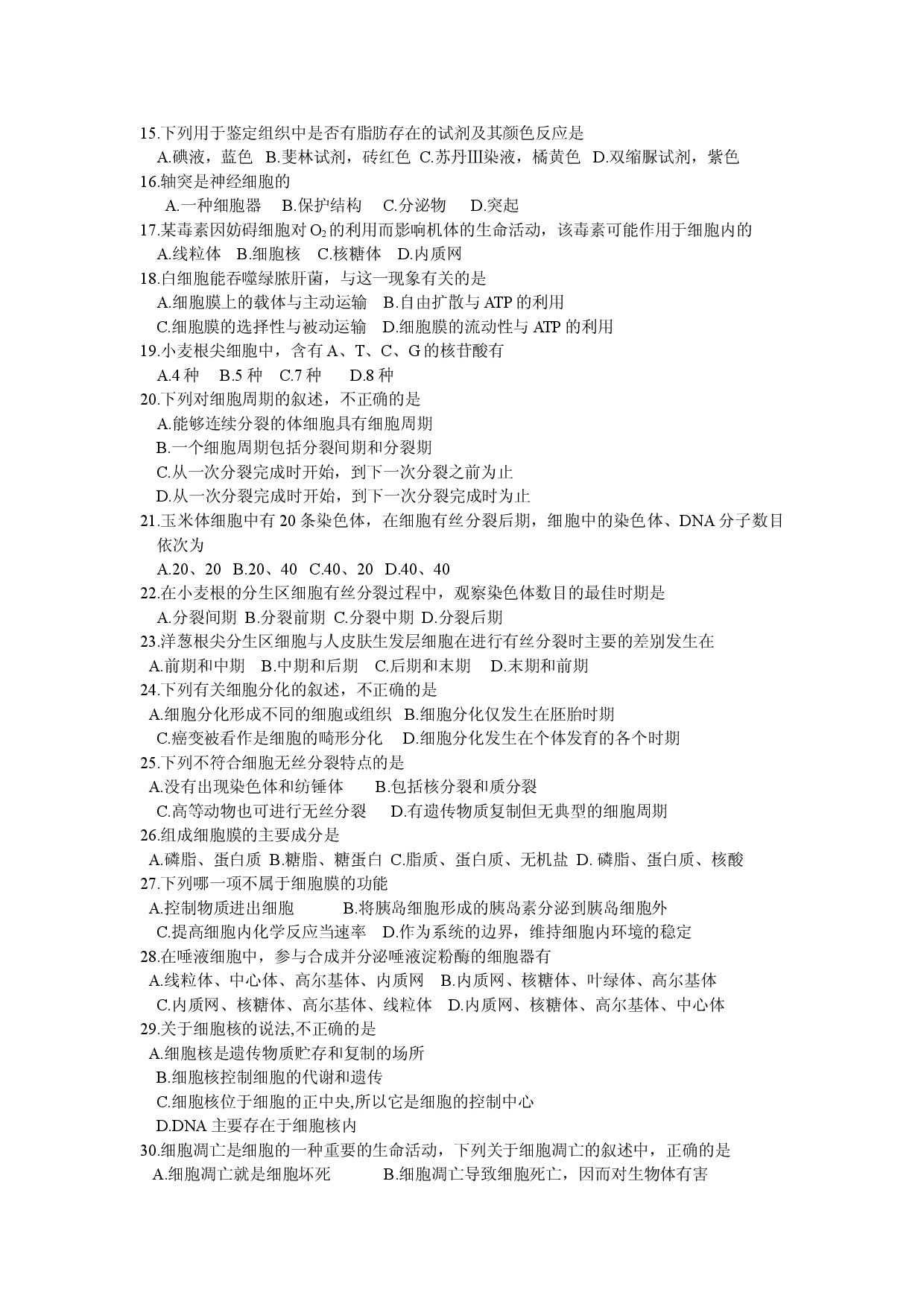 高二生物第一次学业水平测试模拟自测.doc 第2页