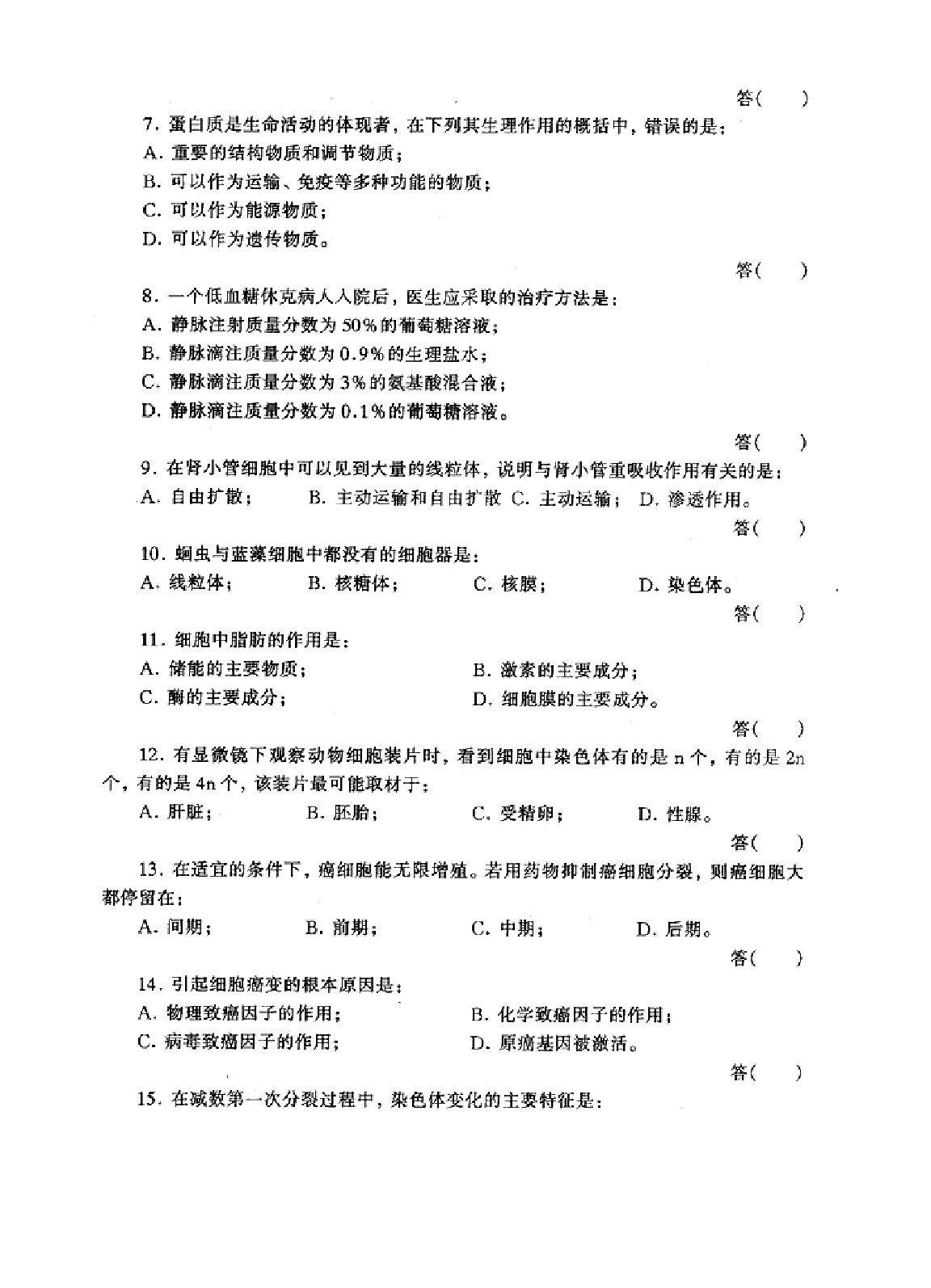 高二生物第一册综合练习题（B）.doc 第2页
