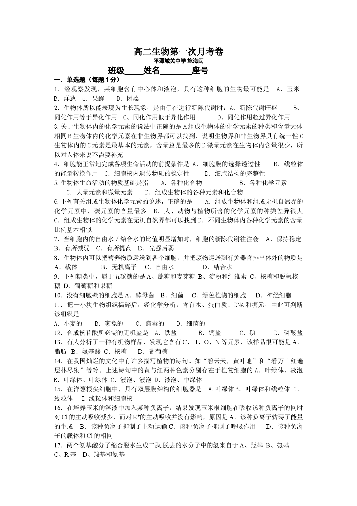 高二生物第一次月考卷.doc 第1页