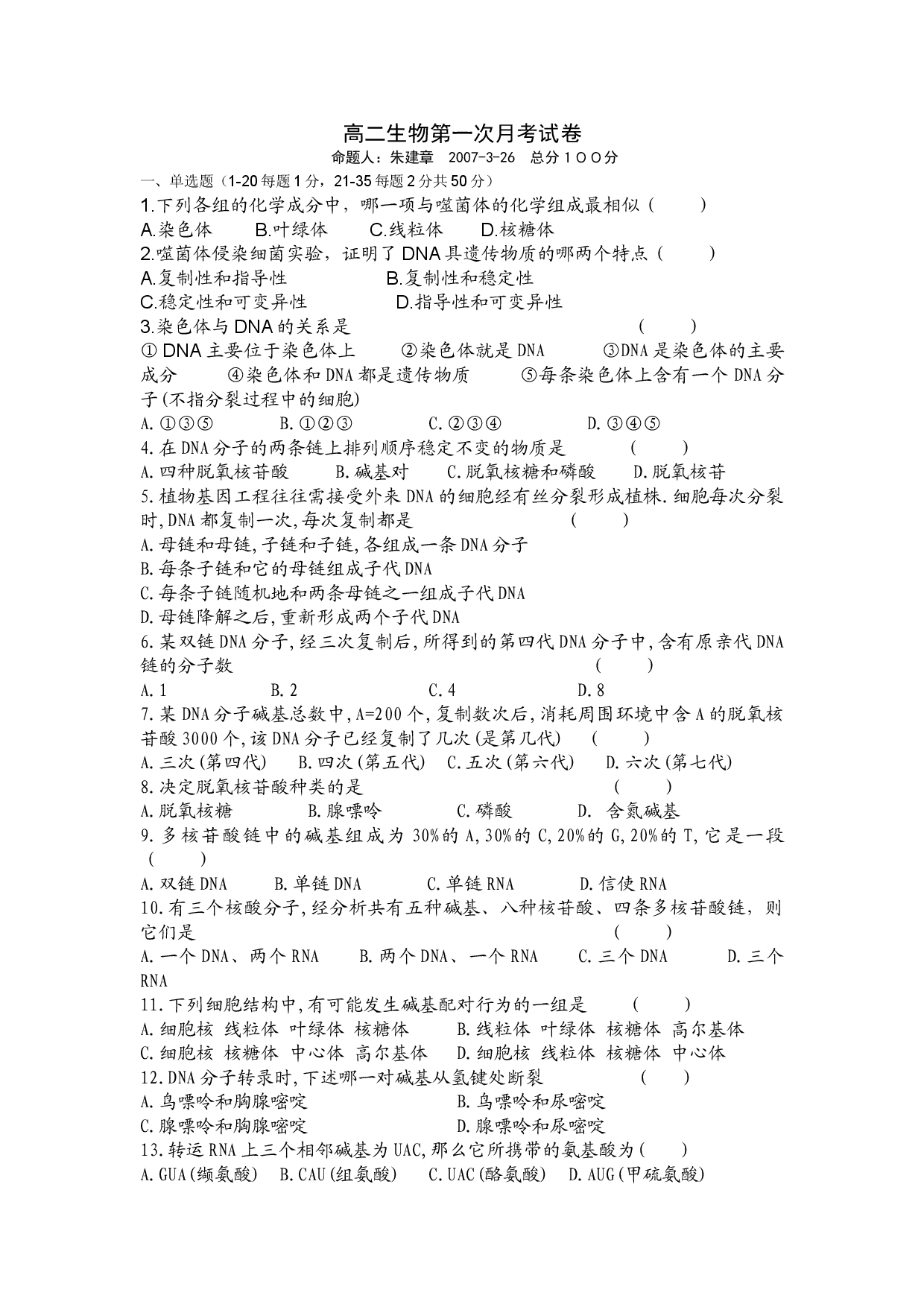 高二生物第一次月考试卷.doc 第1页