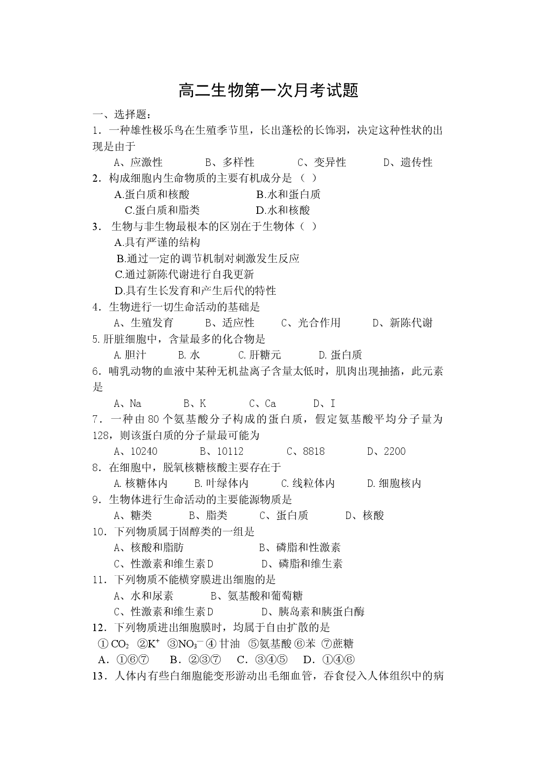 高二生物第一次月考试题3.doc 第1页