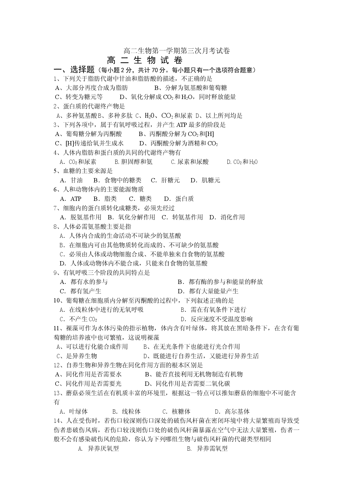 高二生物第一学期第三次月考试卷.doc 第1页