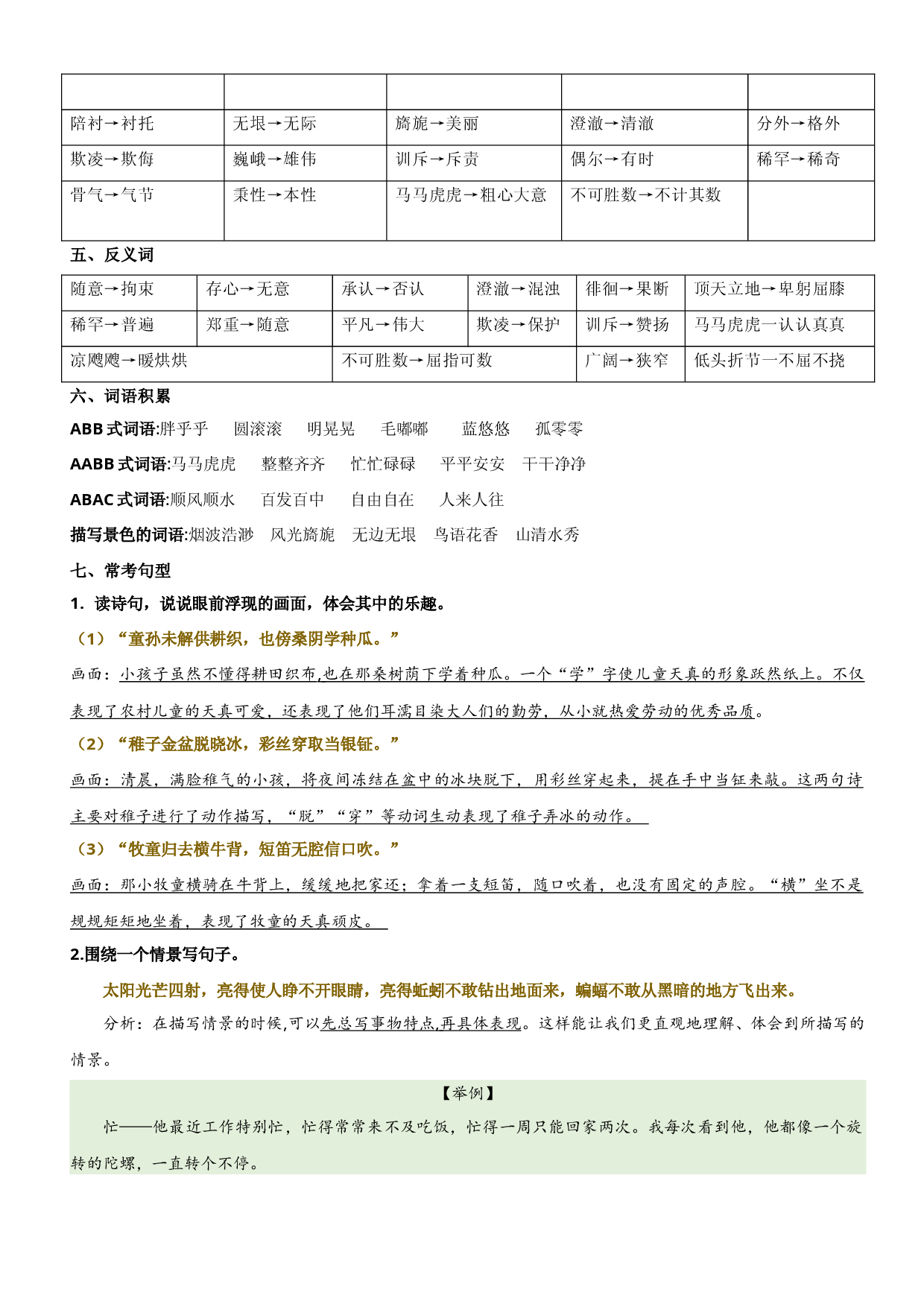 第一单元（讲义+检测）-2022-2023学年五年级语文下册单元复习讲义（部编版）.docx 第2页