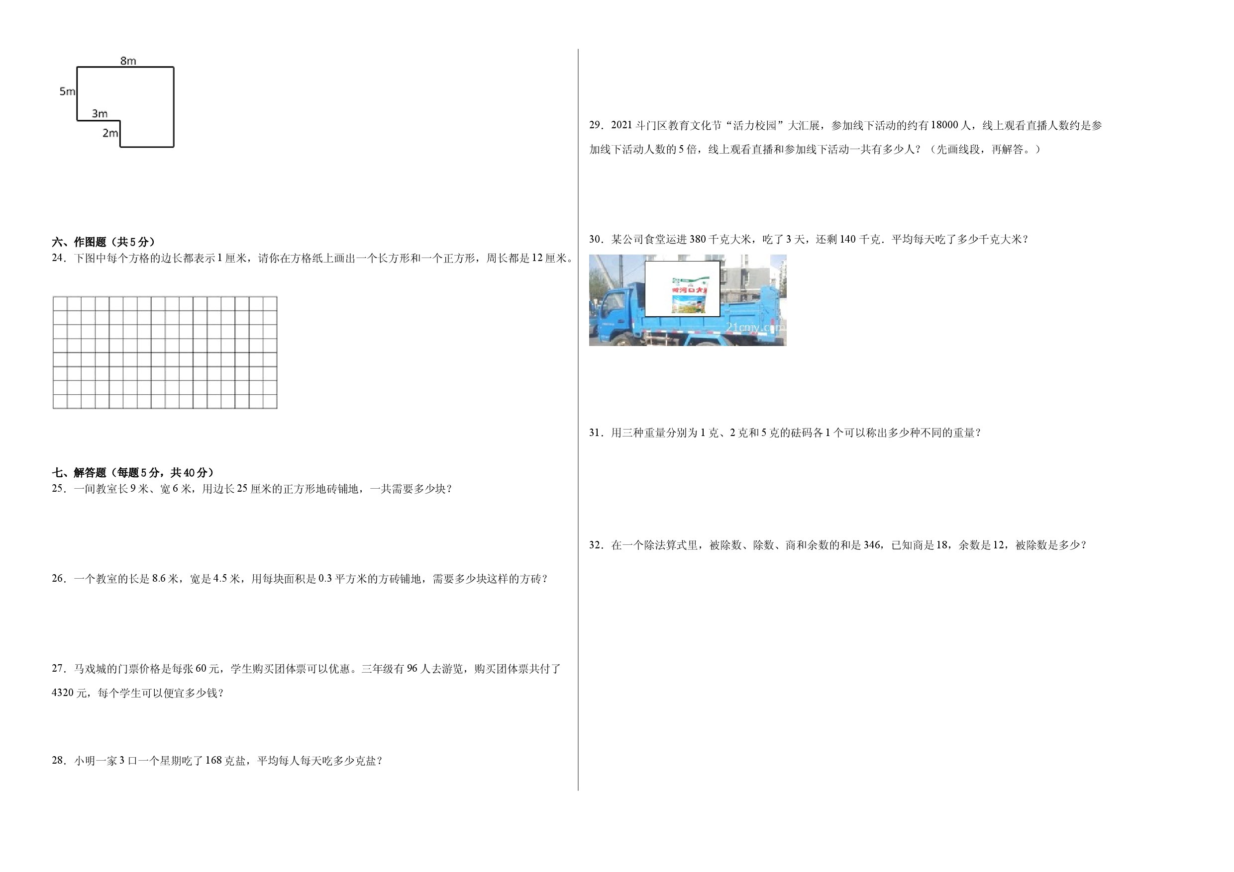 第七单元整理与提高（A卷：夯实基础）-2022-2023三年级数学下册沪教版AB卷.docx 第2页