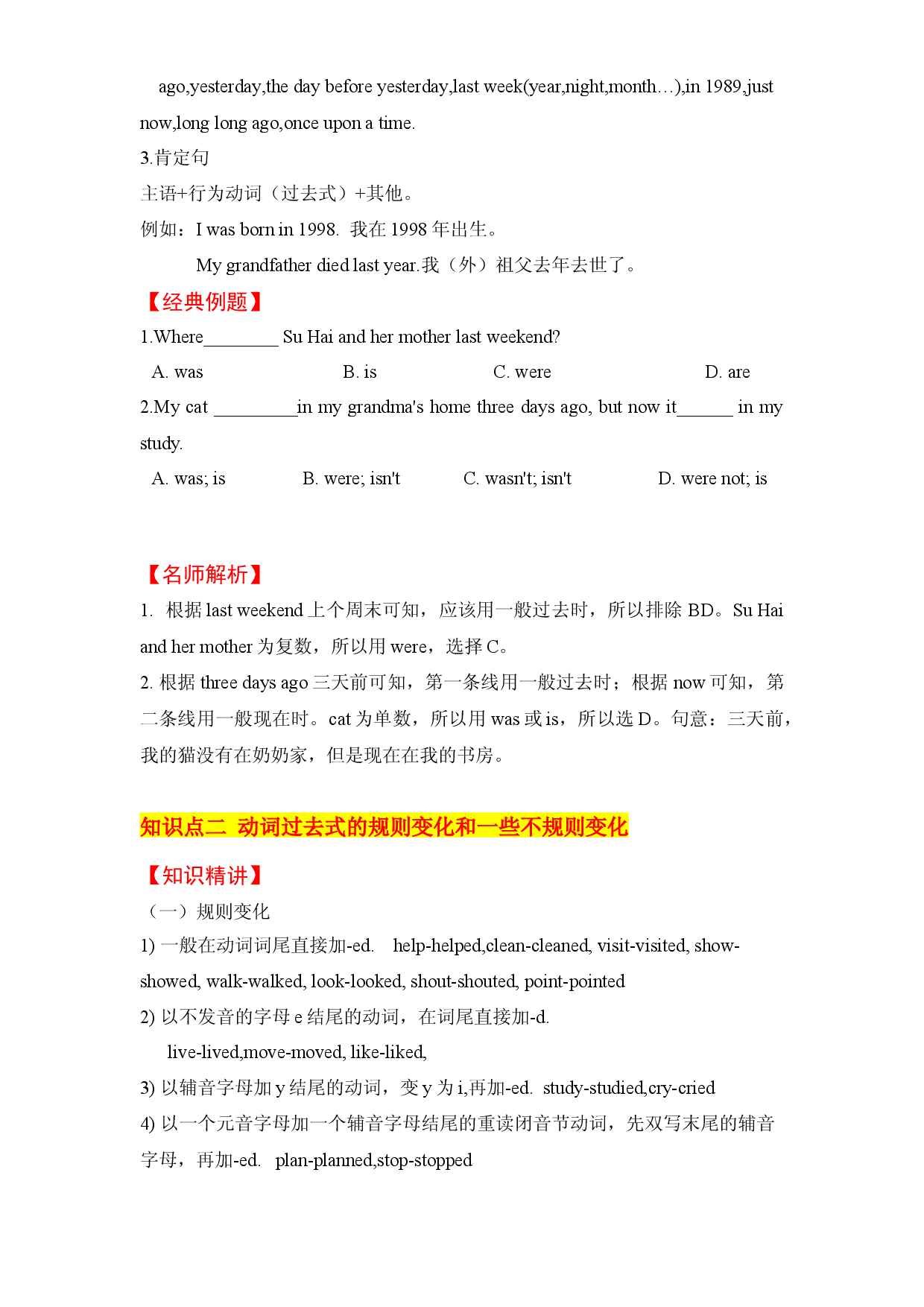 【教材解读】六上英语教材深度解读（含典例讲解+课后练习+答案）Unit 1he king&rsquo;s new clothes  第1课时 Story time 译林版.docx 第2页