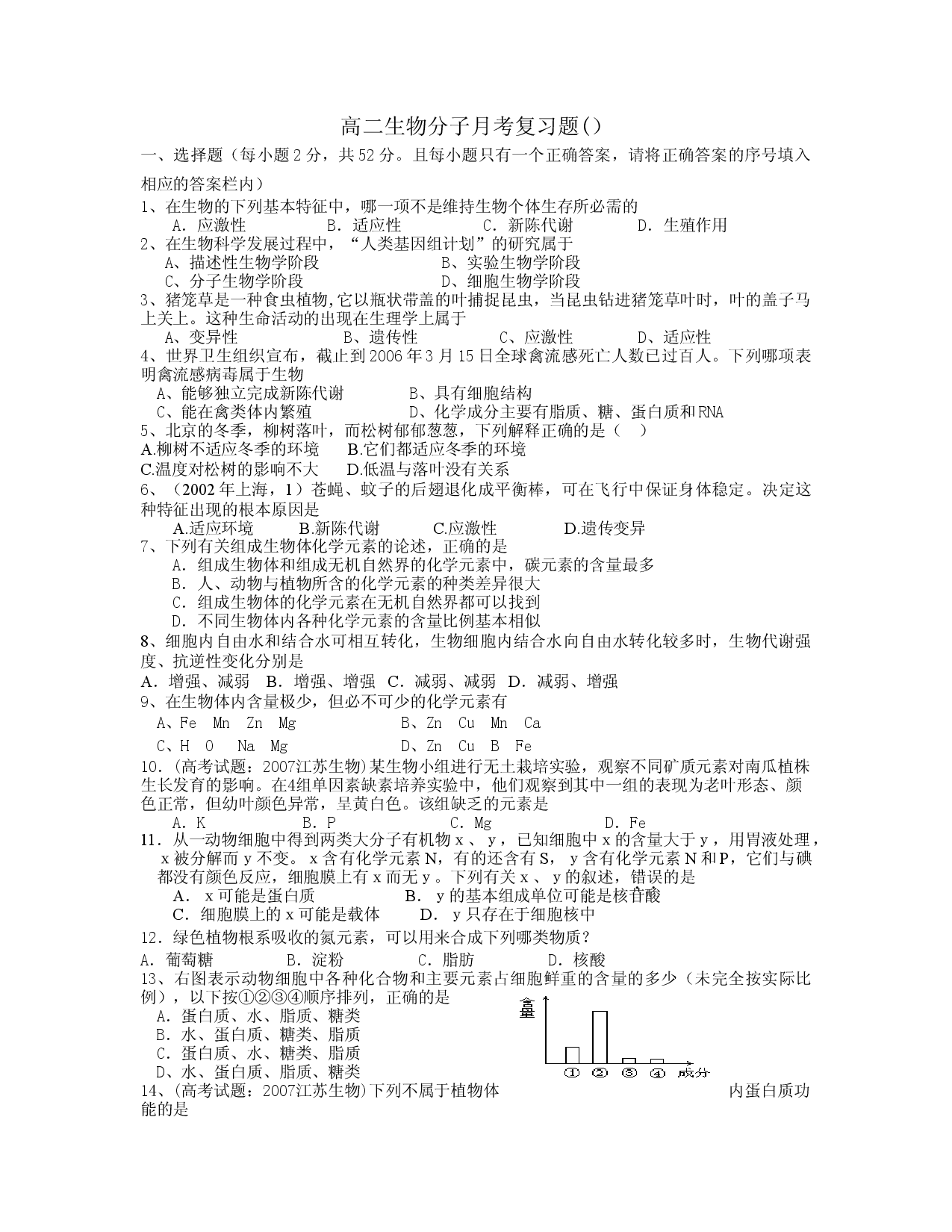 高二生物分子月考复习题.doc 第1页