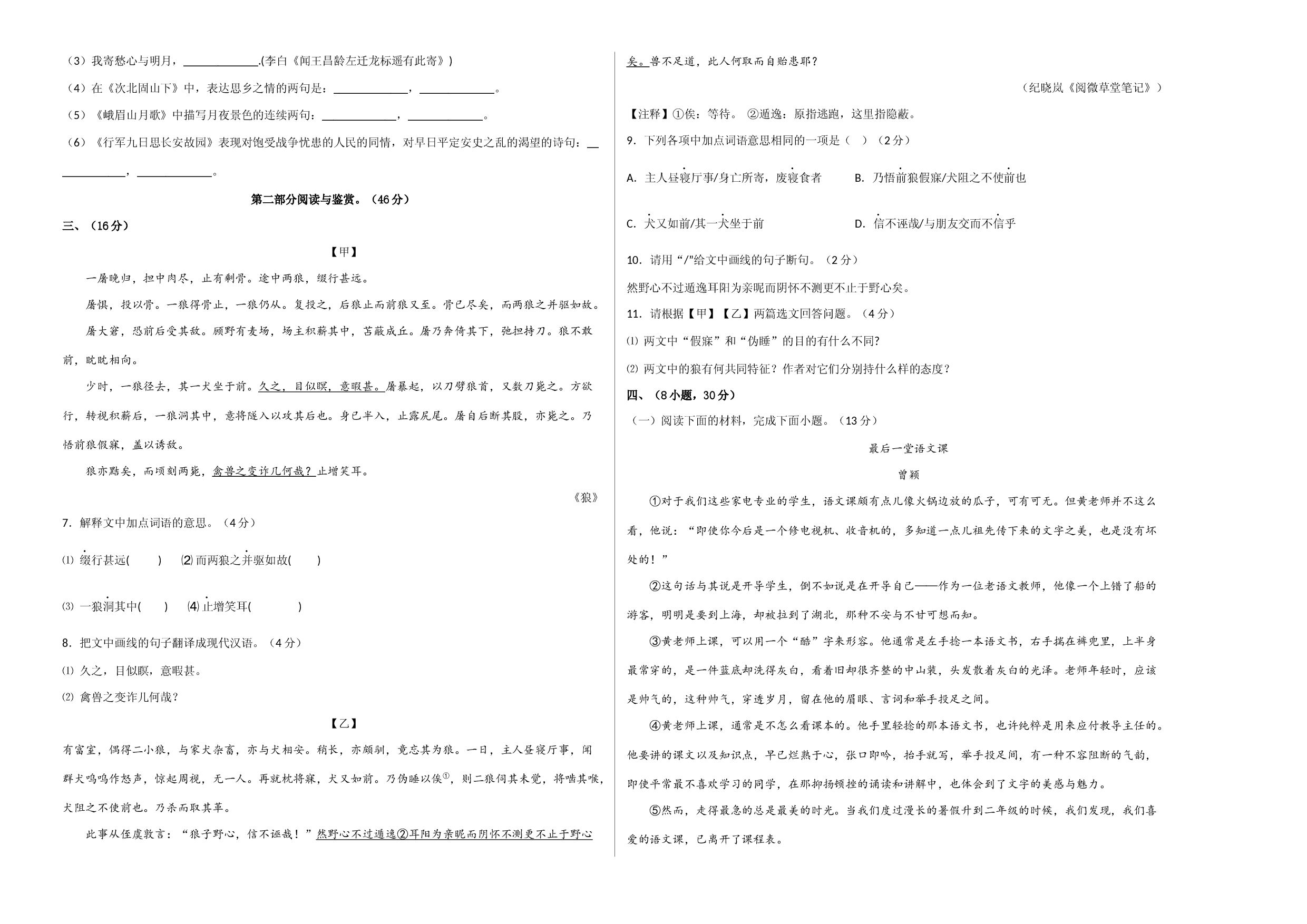 提升卷-试用模拟试卷：2022-2023学年七年级语文上学期期中考前必刷卷（广州专用）（考试版）.docx 第2页