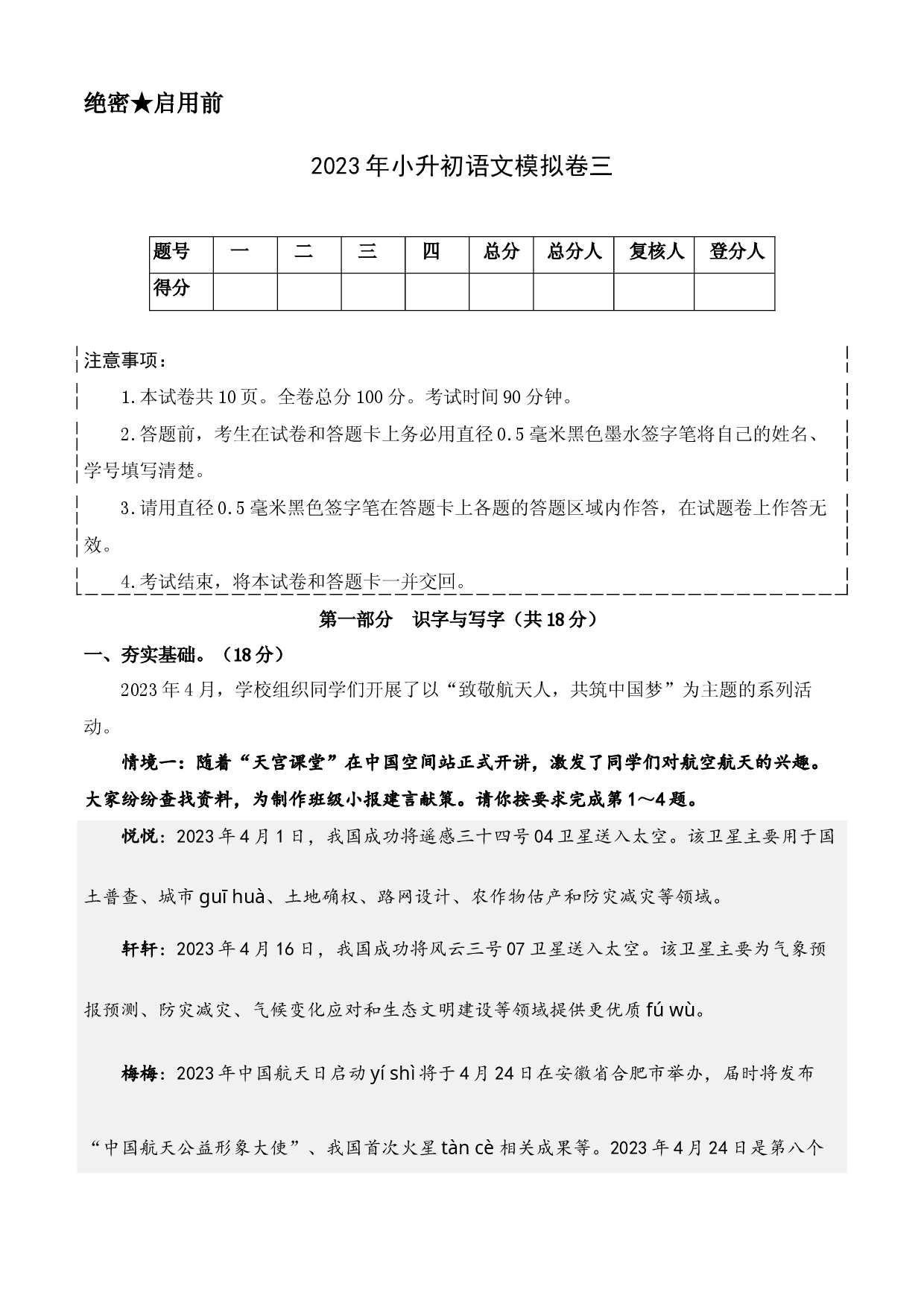 2023年小升初语文模拟卷三（部编版）A4版.docx 第1页