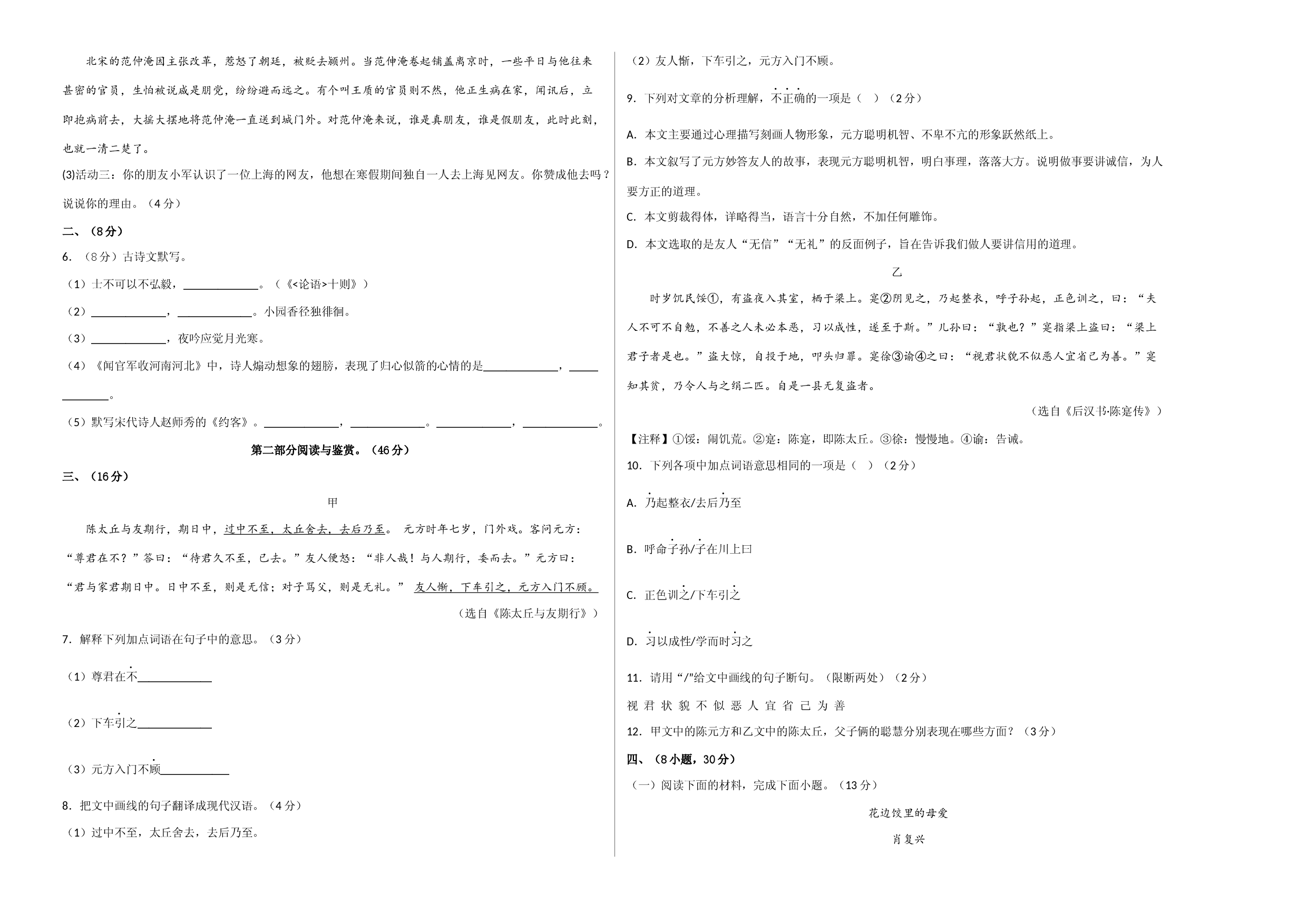 拔高卷-试用模拟试卷：2022-2023学年七年级语文上学期期中考前必刷卷（广州专用）（考试版）.docx 第2页