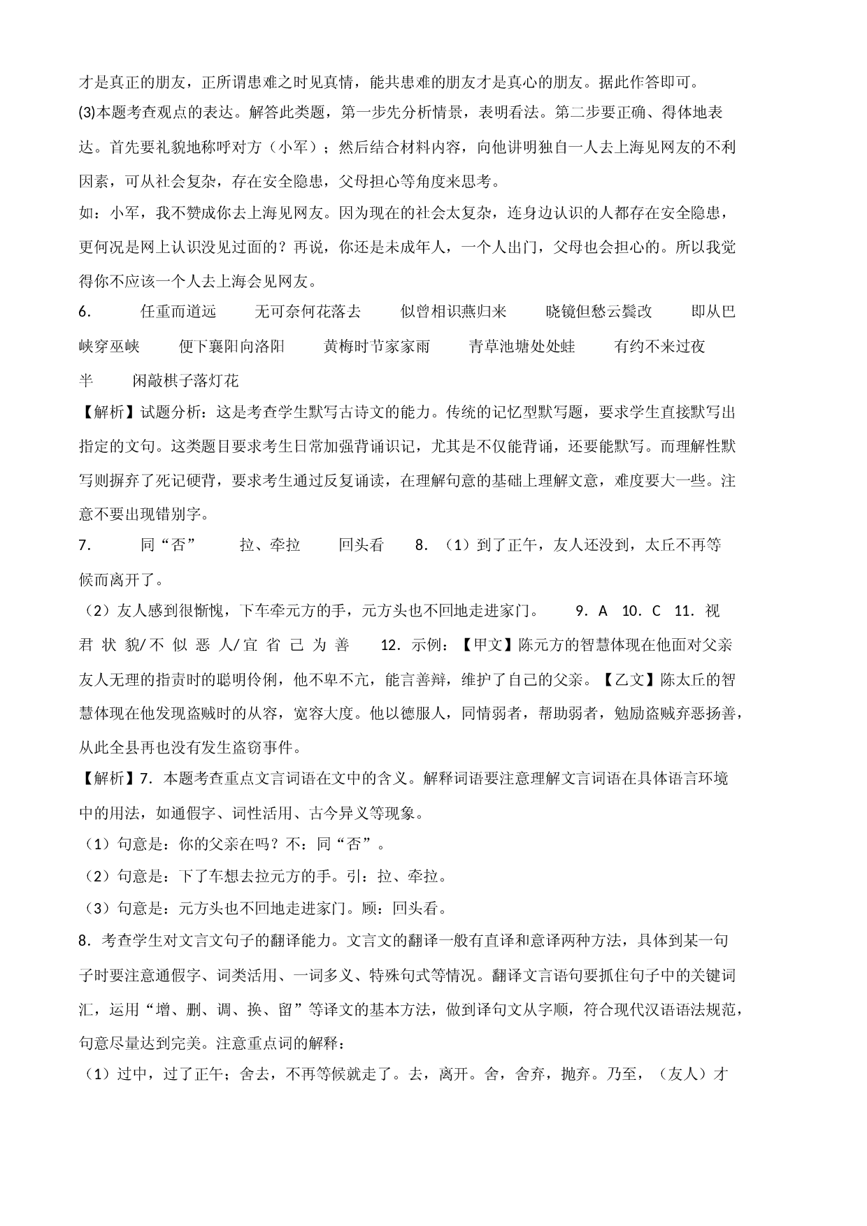 拔高卷-试用模拟试卷：2022-2023学年七年级语文上学期期中考前必刷卷（广州专用）（全解全析）.docx 第2页