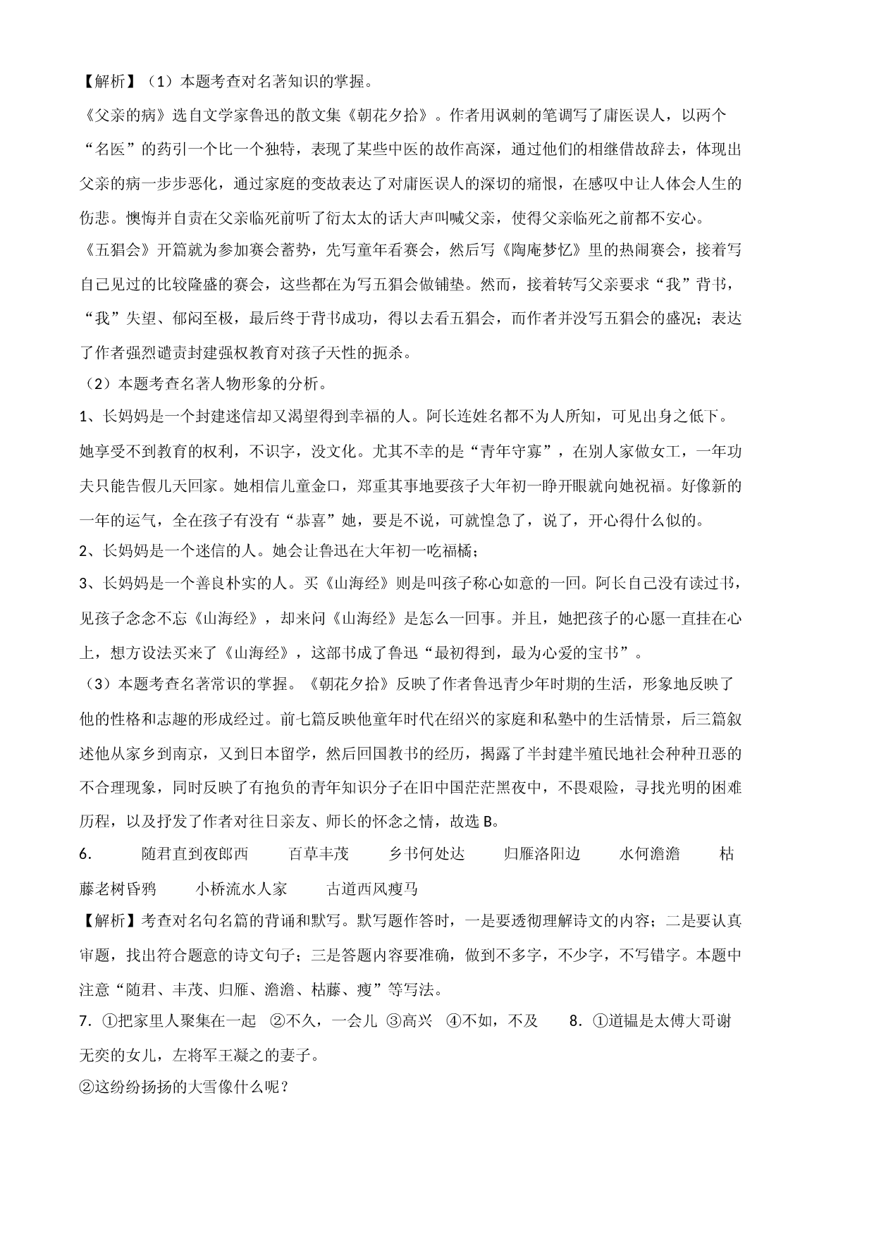 基础卷-试用模拟试卷：2022-2023学年七年级语文上学期期末考前必刷卷（广州专用）（全解全析）.docx 第2页