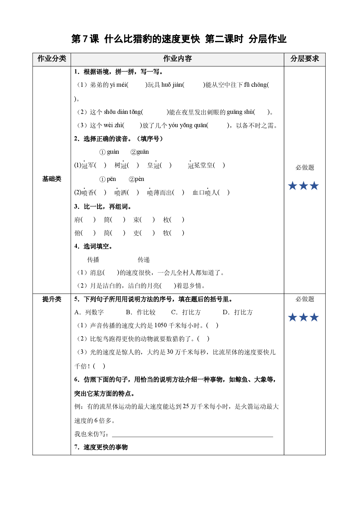 第7课《什么比猎豹的速度更快》第一课时 五年级语文上册部编版.docx 第1页