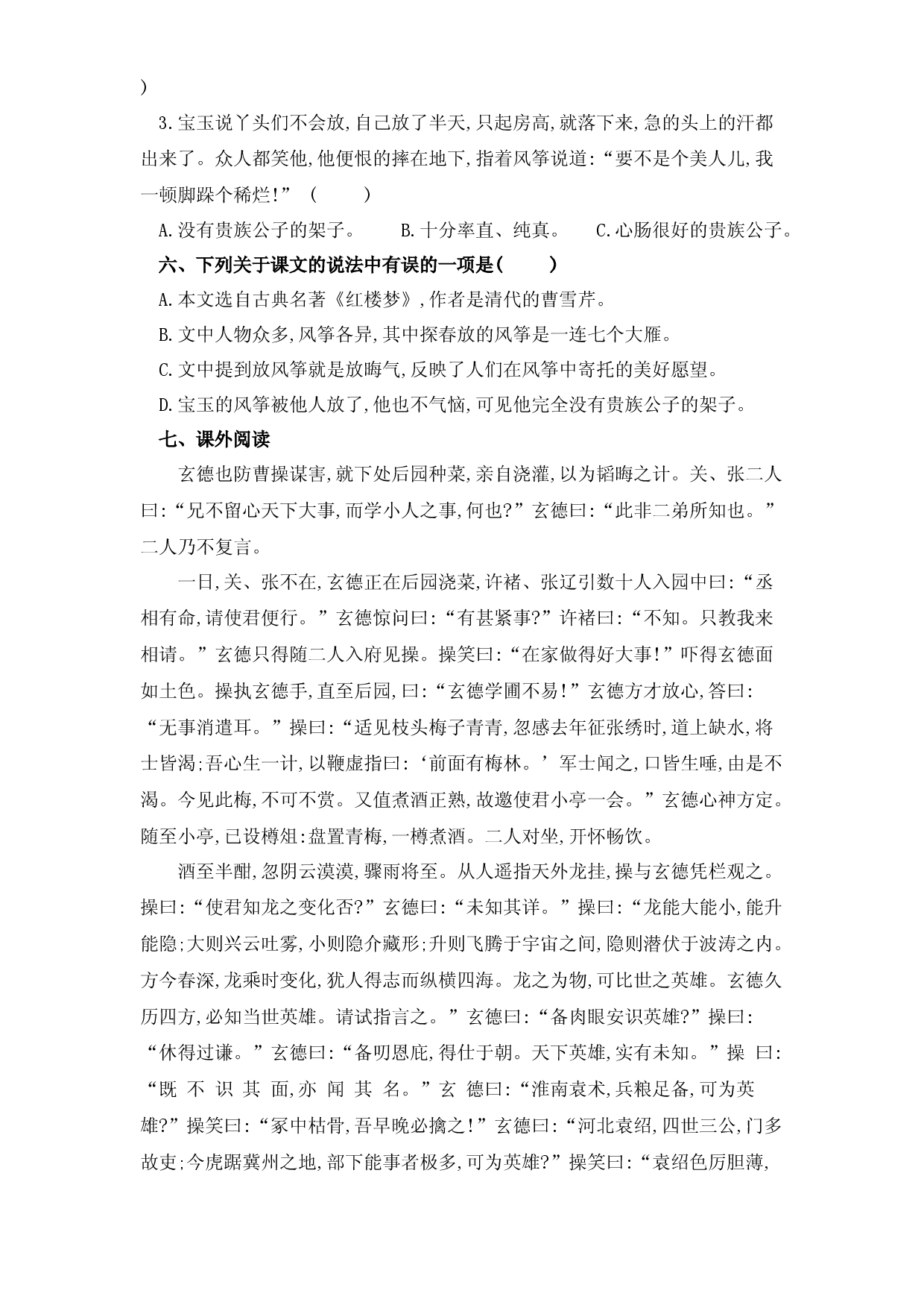 第8课 红楼春趣（习题）五年级语文下册同步练习（部编版）.docx 第2页