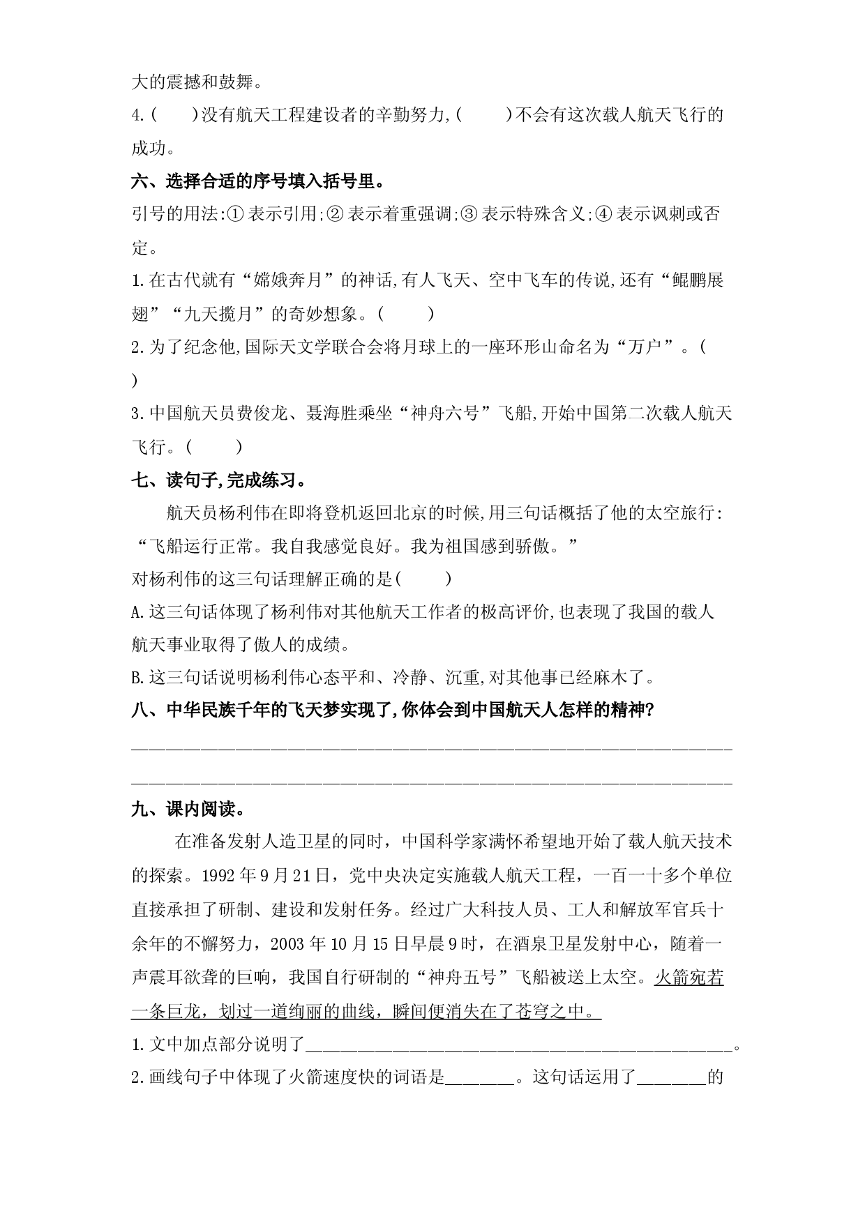 第8课 千年圆梦在今朝 （习题）四年级语文下册同步练习（部编版）.docx 第2页