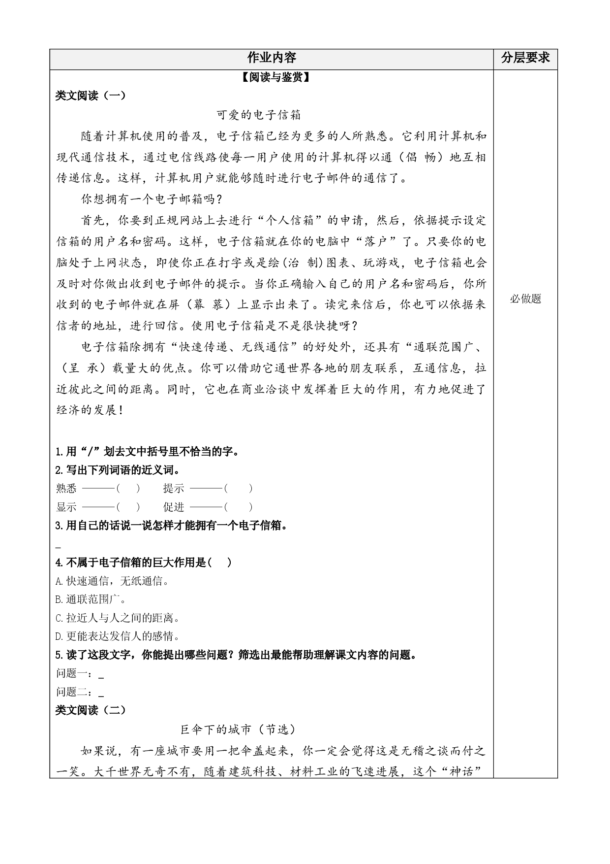 第7课《呼风唤雨的世纪》（第二课时）四年级语文上册同步练习（ 统编版）.docx 第2页