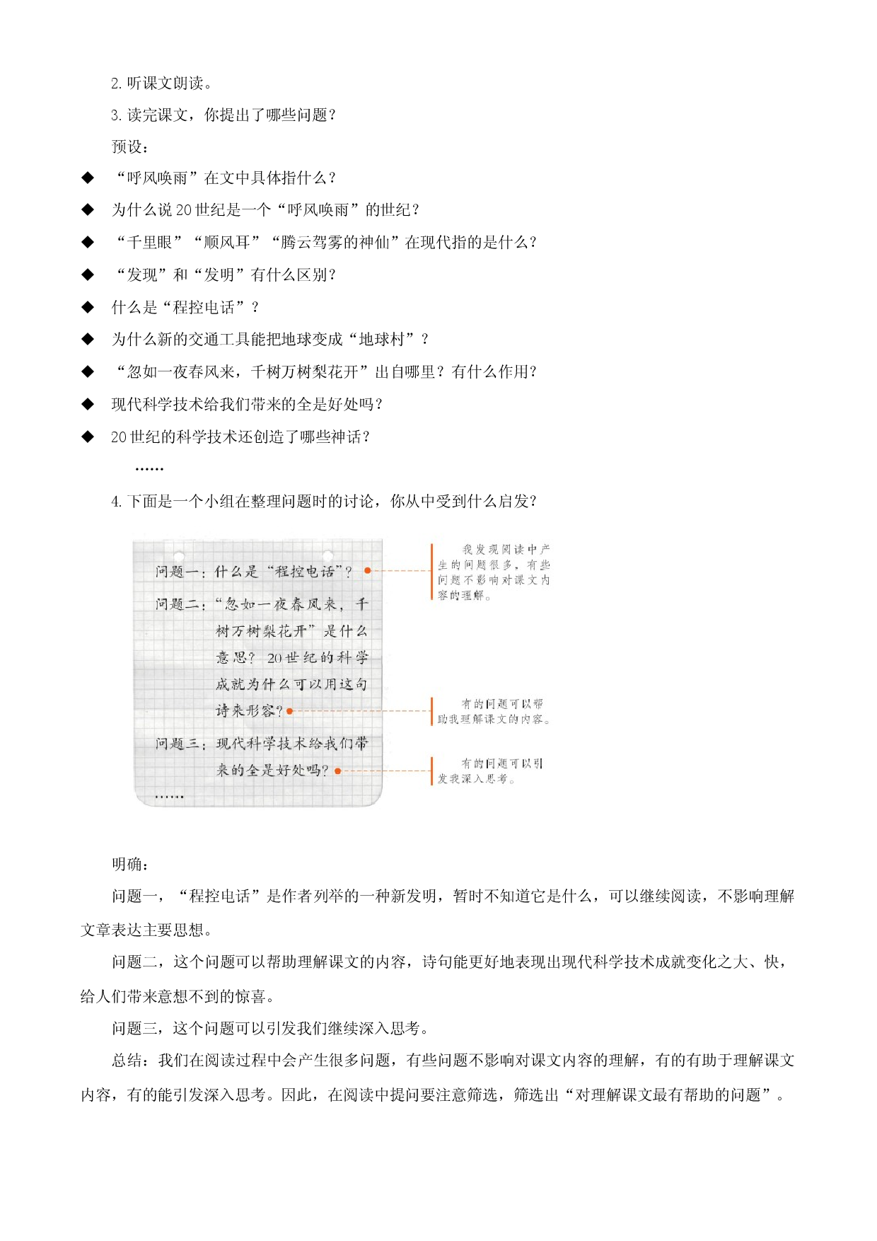 第7课《呼风唤雨的世纪》（第一课时）四年级语文上册同步练习（ 统编版）.docx 第2页