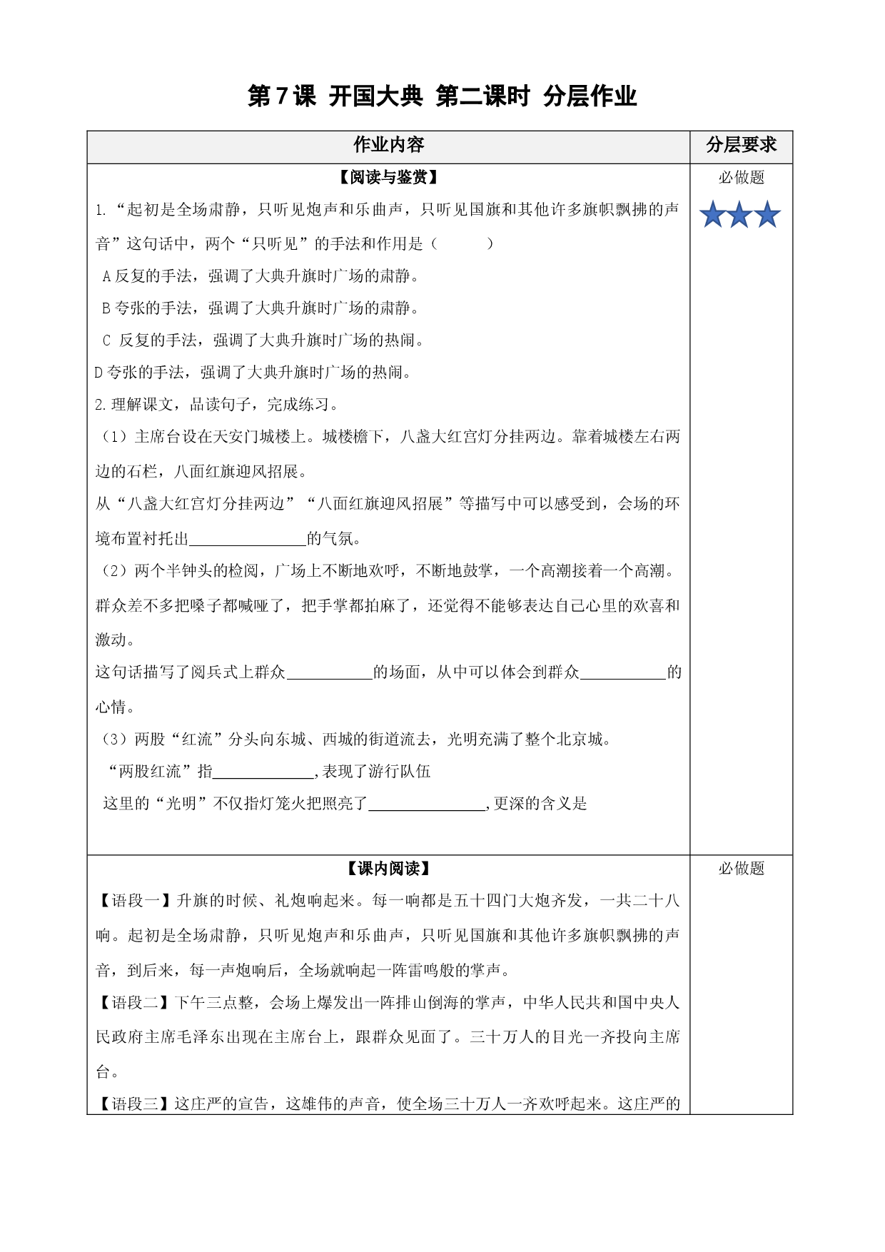 第7课《开国大典》（第二课时）（分层作业 ）六年级语文上册同步练习（统编版）.docx 第1页