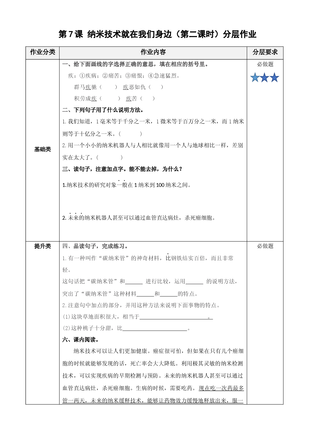 第7课《纳米技术就在我们身边》第二课时四年级语文下册.docx 第1页