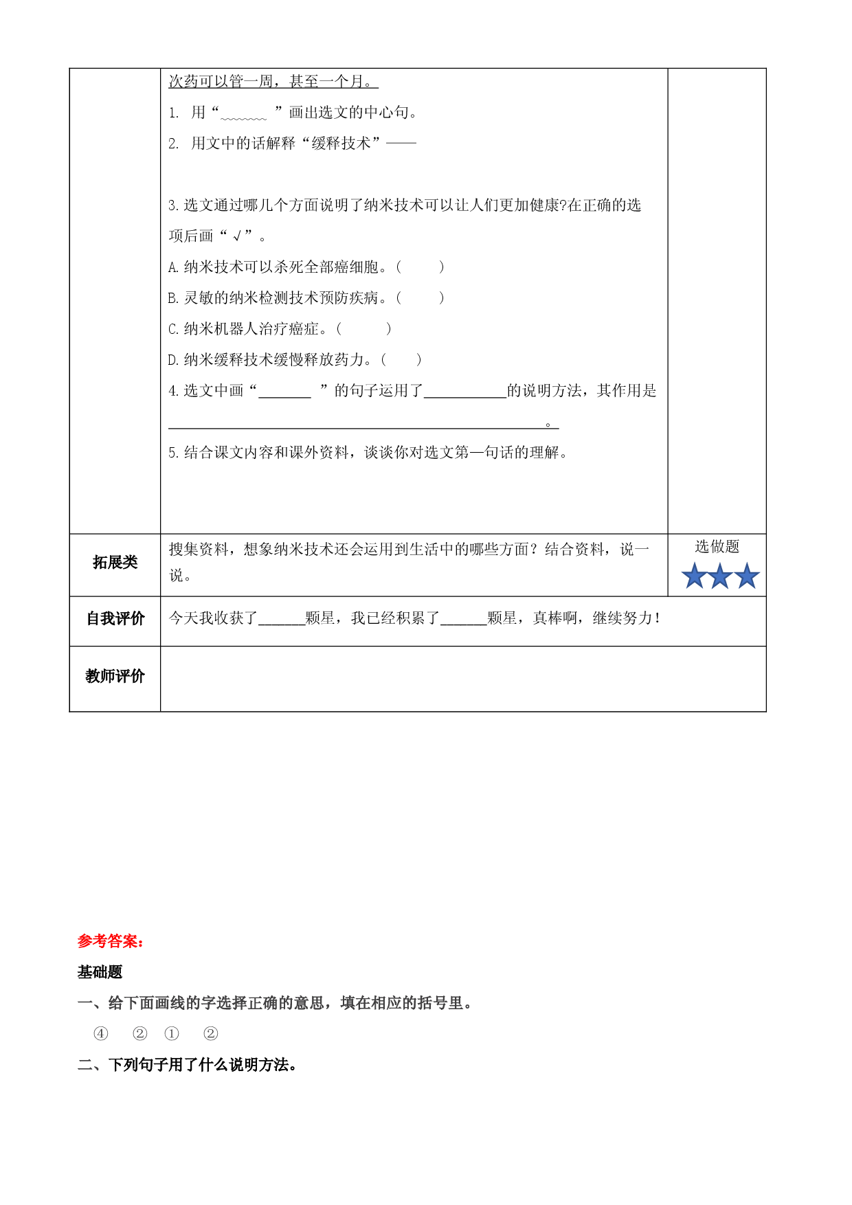 第7课《纳米技术就在我们身边》第二课时四年级语文下册.docx 第2页