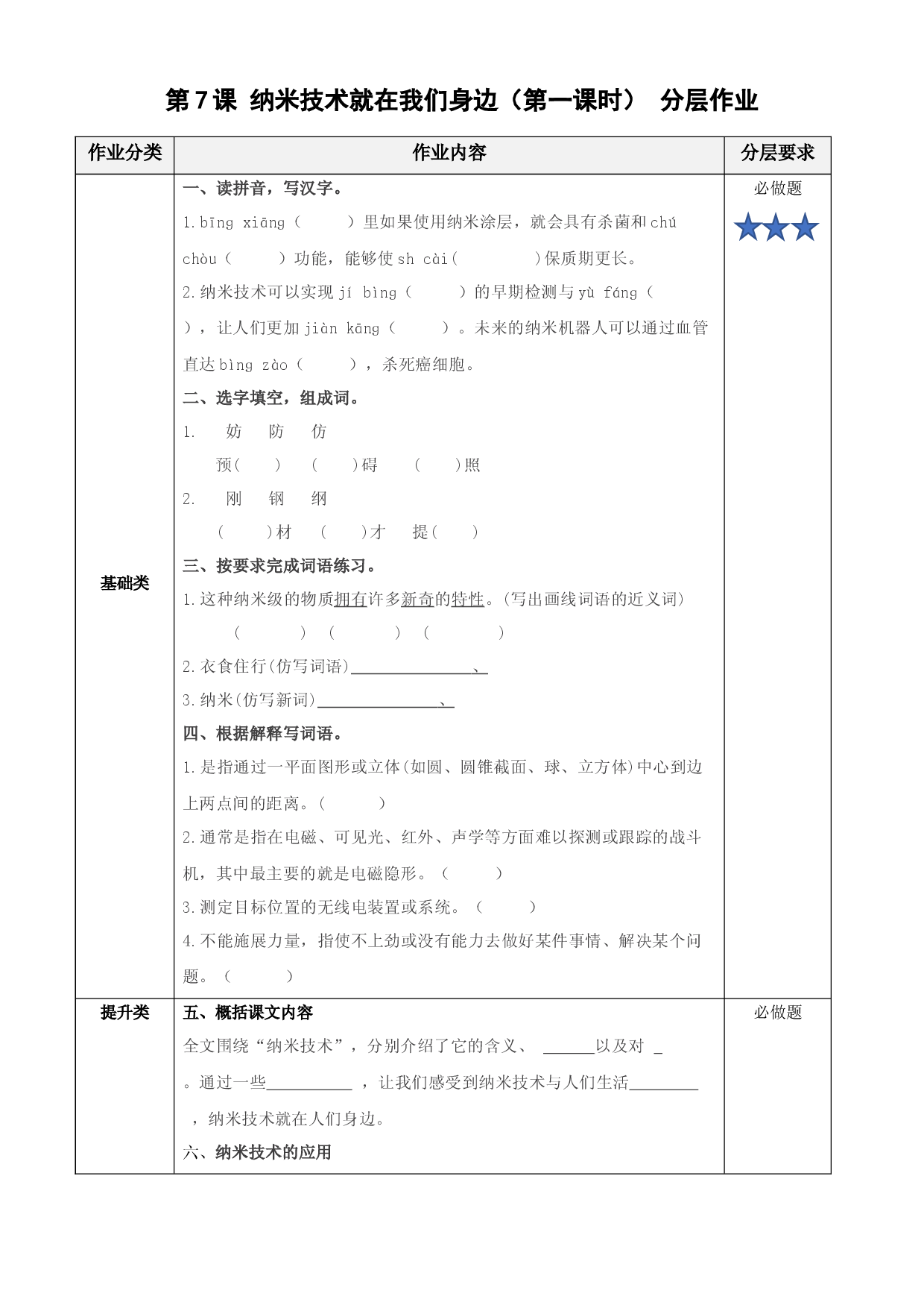 第7课《纳米技术就在我们身边》第一课时四年级语文下册.docx 第1页