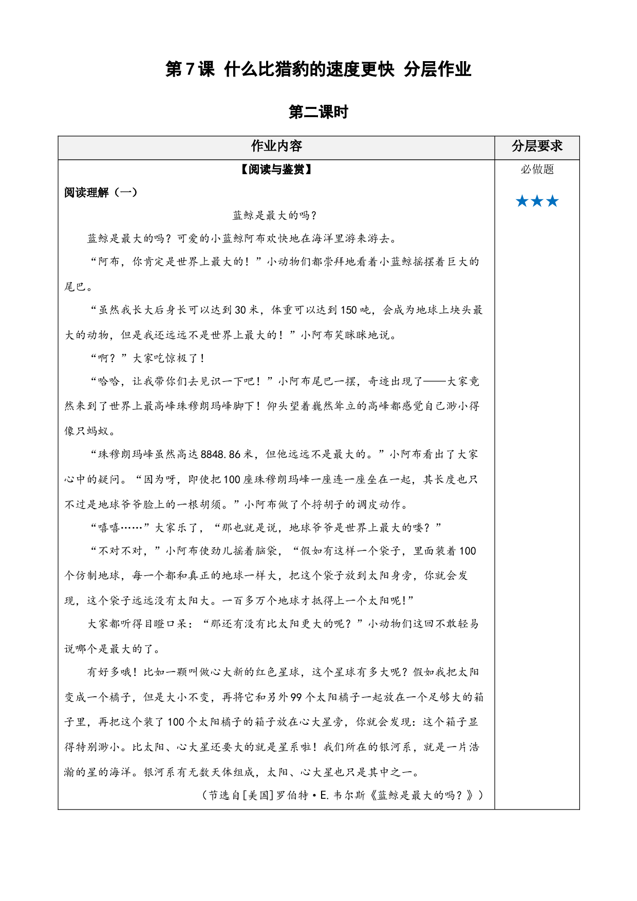 第7课《什么比猎豹的速度更快》（第二课时） 五年级语文上册同步练习 (统编版).docx 第1页