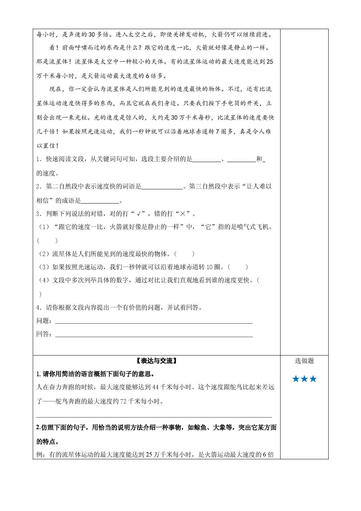 第7课《什么比猎豹的速度更快》（第一课时） 五年级语文上册同步练习 (统编版).docx 第2页