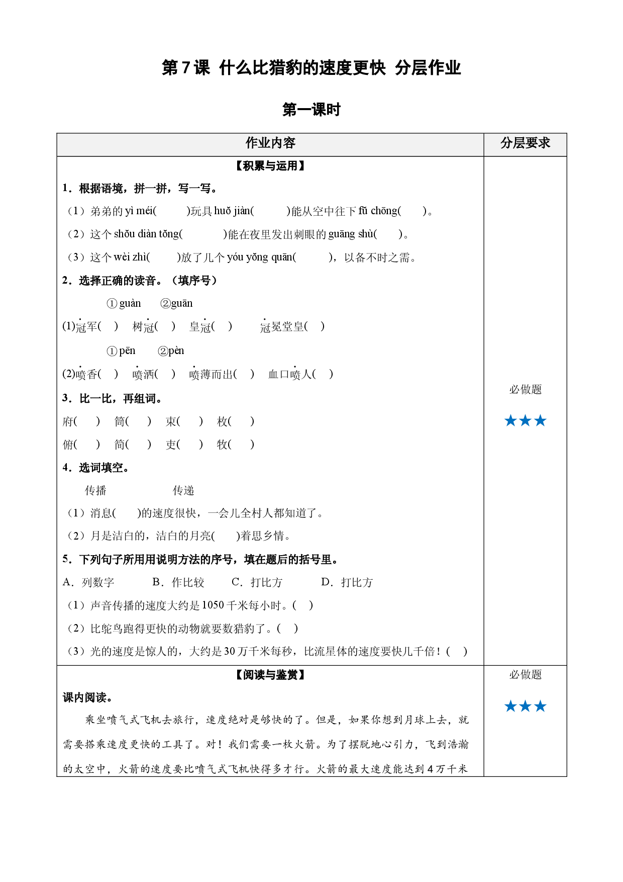 第7课《什么比猎豹的速度更快》（第一课时） 五年级语文上册同步练习 (统编版).docx 第1页