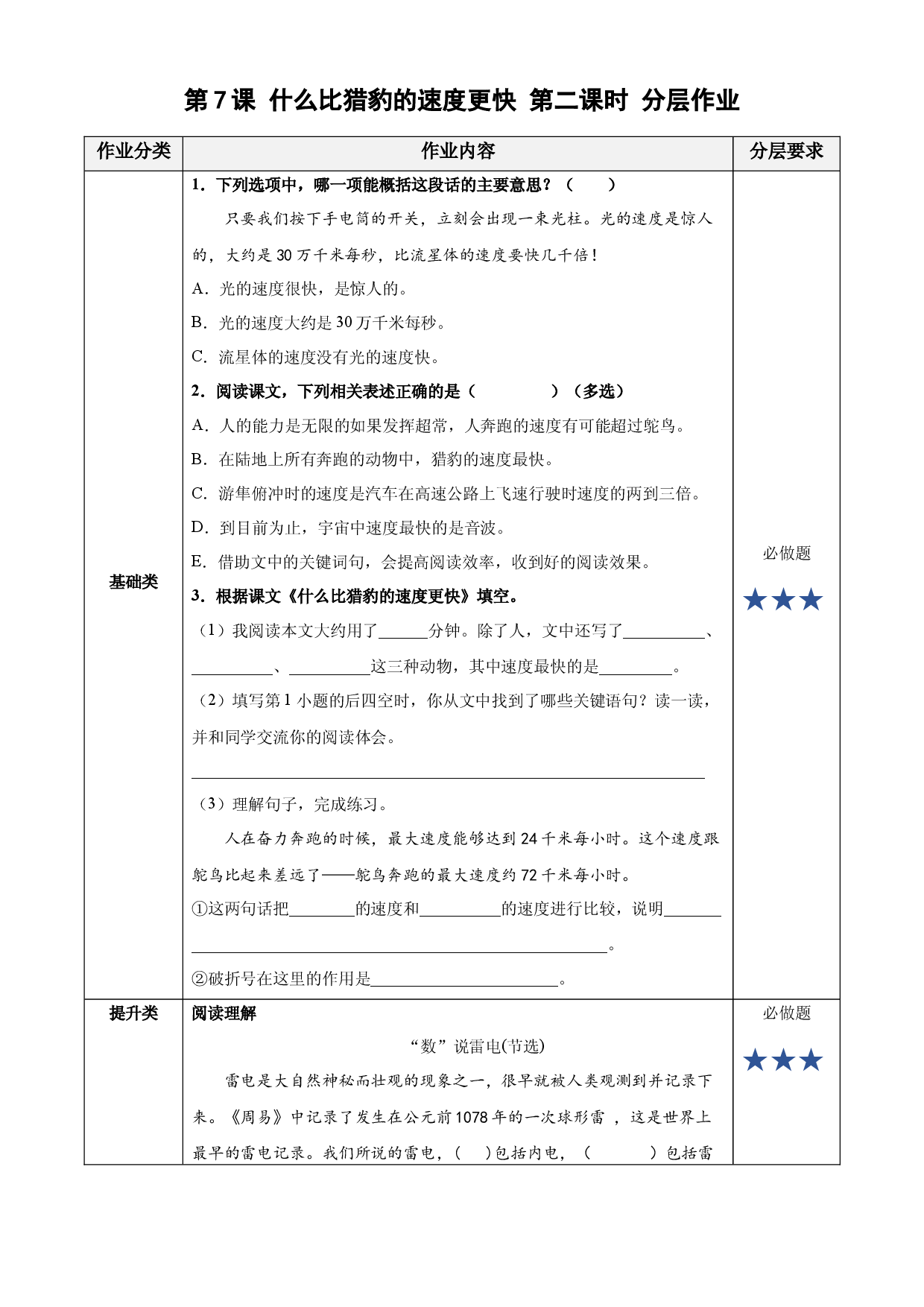 第7课《什么比猎豹的速度更快》第二课时 五年级语文上册部编版.docx 第1页