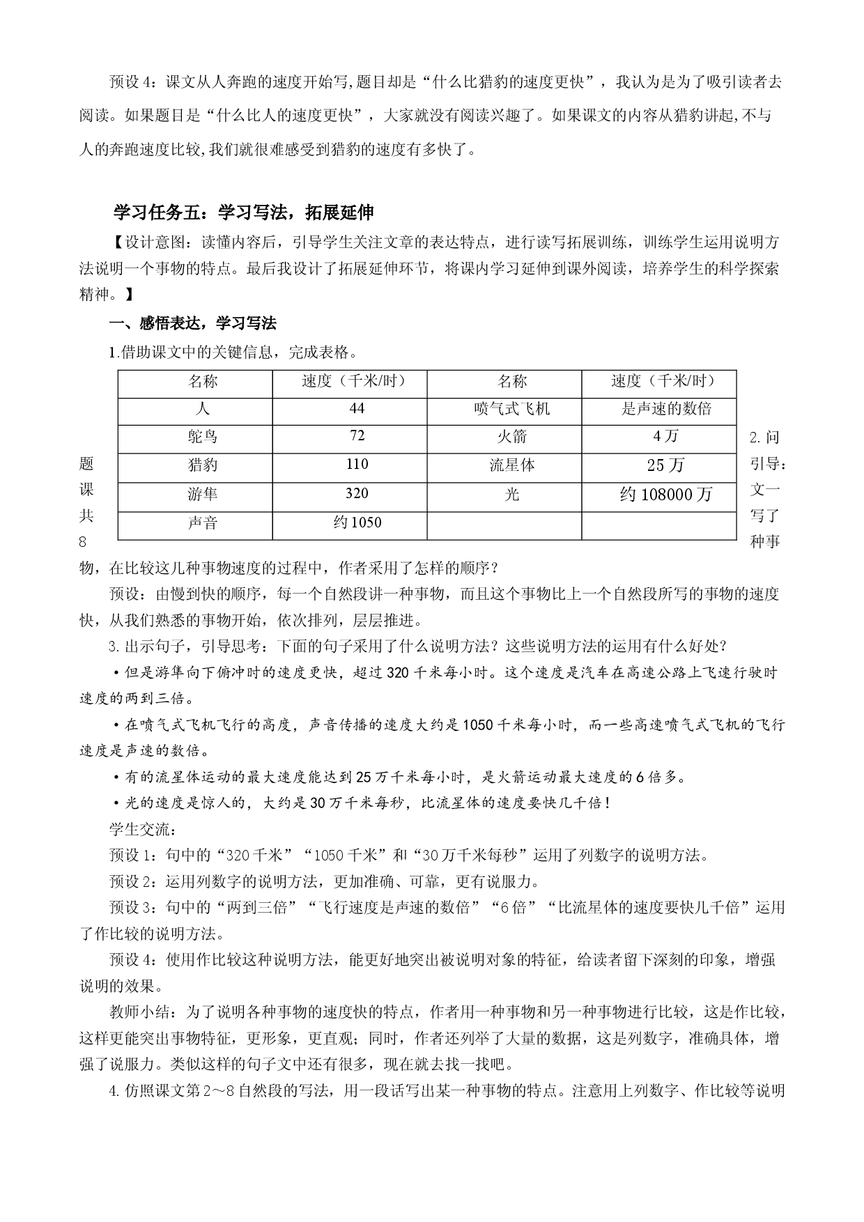 第7课《什么比猎豹的速度更快》第二课时 五年级语文上册部编版.docx 第2页