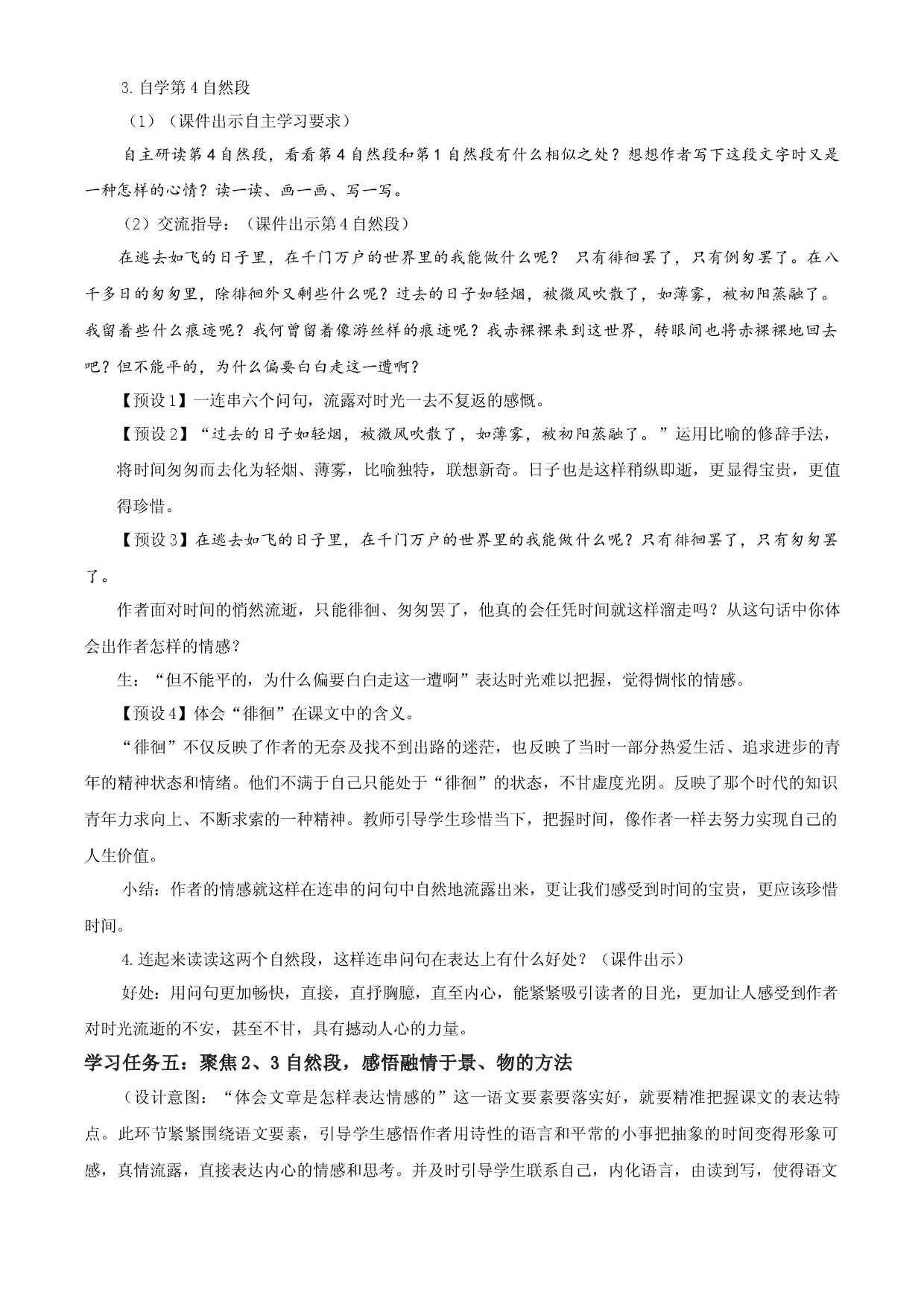 第8课《匆匆》第二课时六年级语文下册部编版.docx 第2页